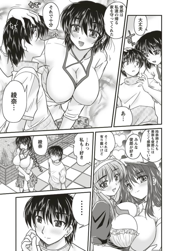 SANSHIMAI PLUS - Page 75