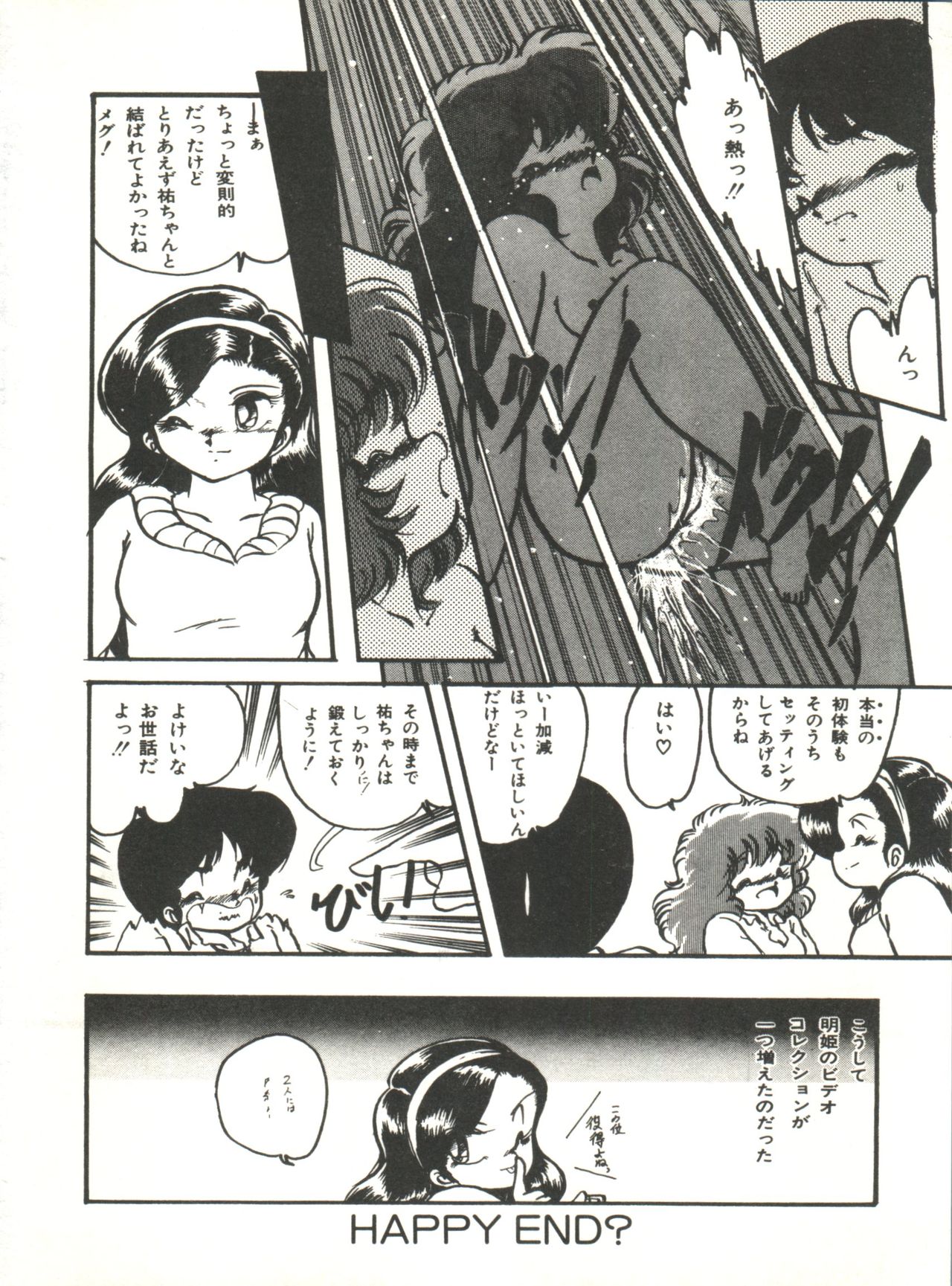 Doki Doki A Taiken - Page 121