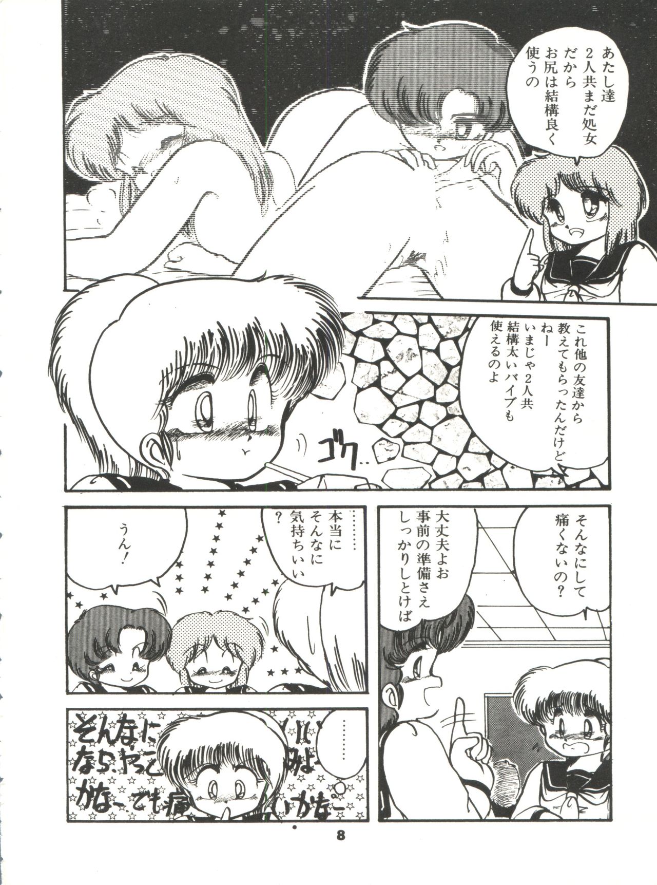 Doki Doki A Taiken - Page 13