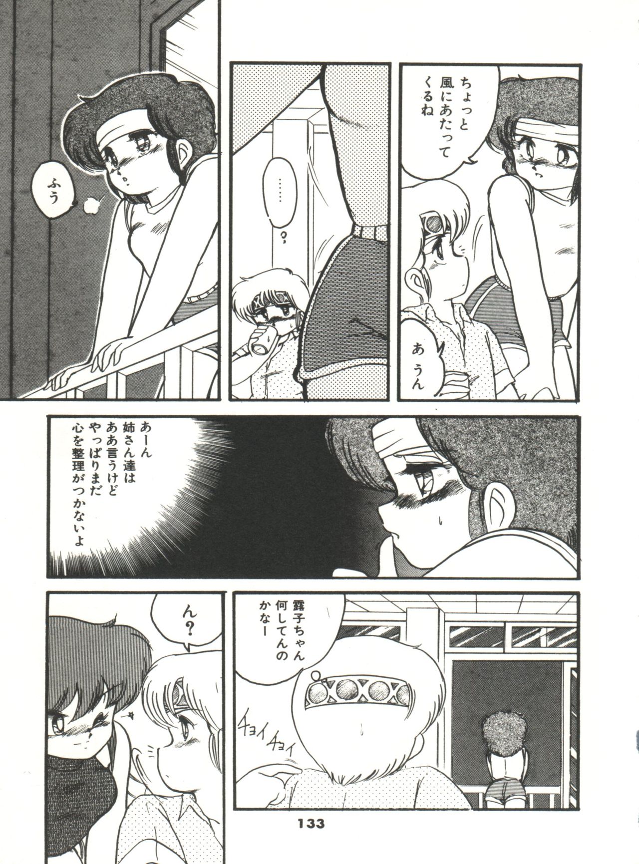 Doki Doki A Taiken - Page 138