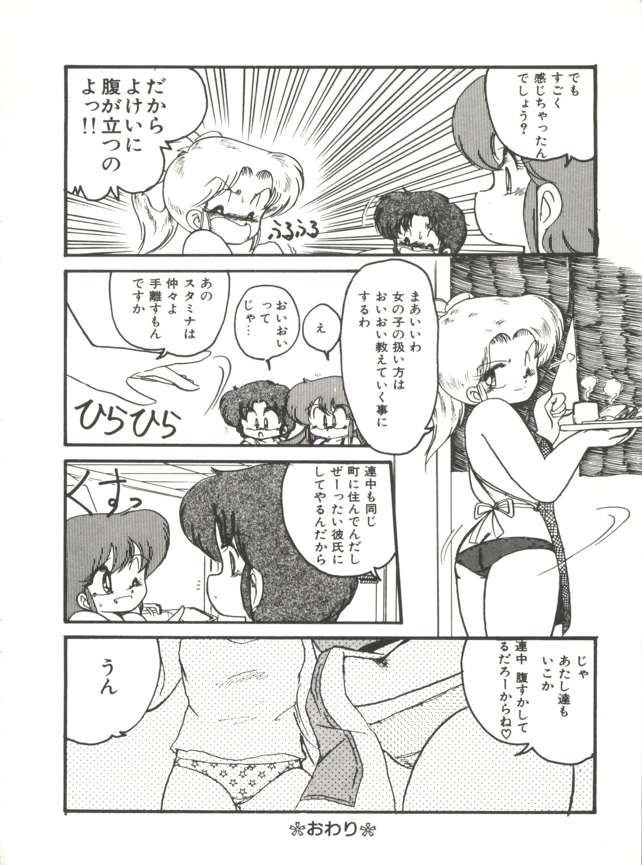 Doki Doki A Taiken - Page 151