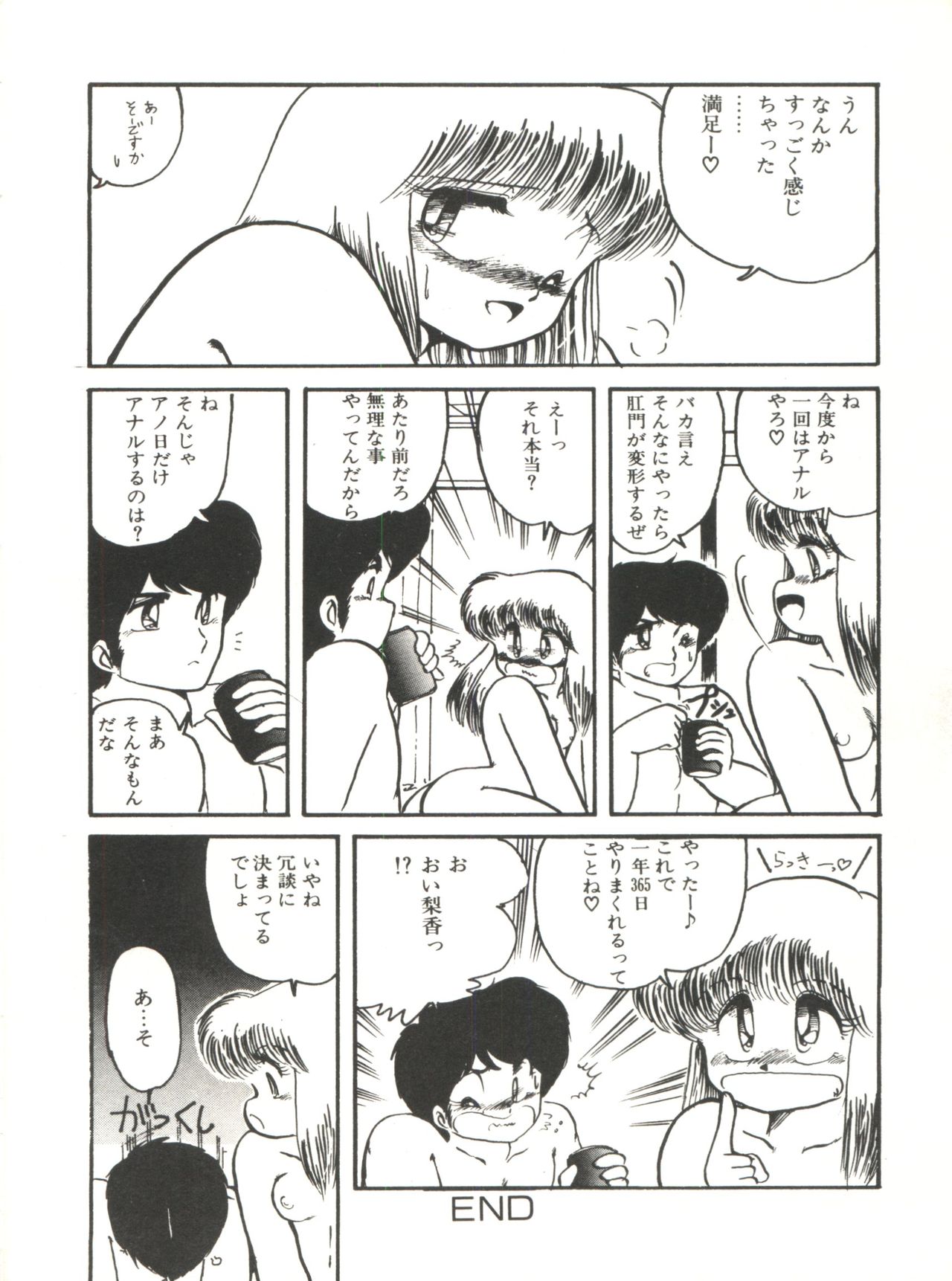 Doki Doki A Taiken - Page 25