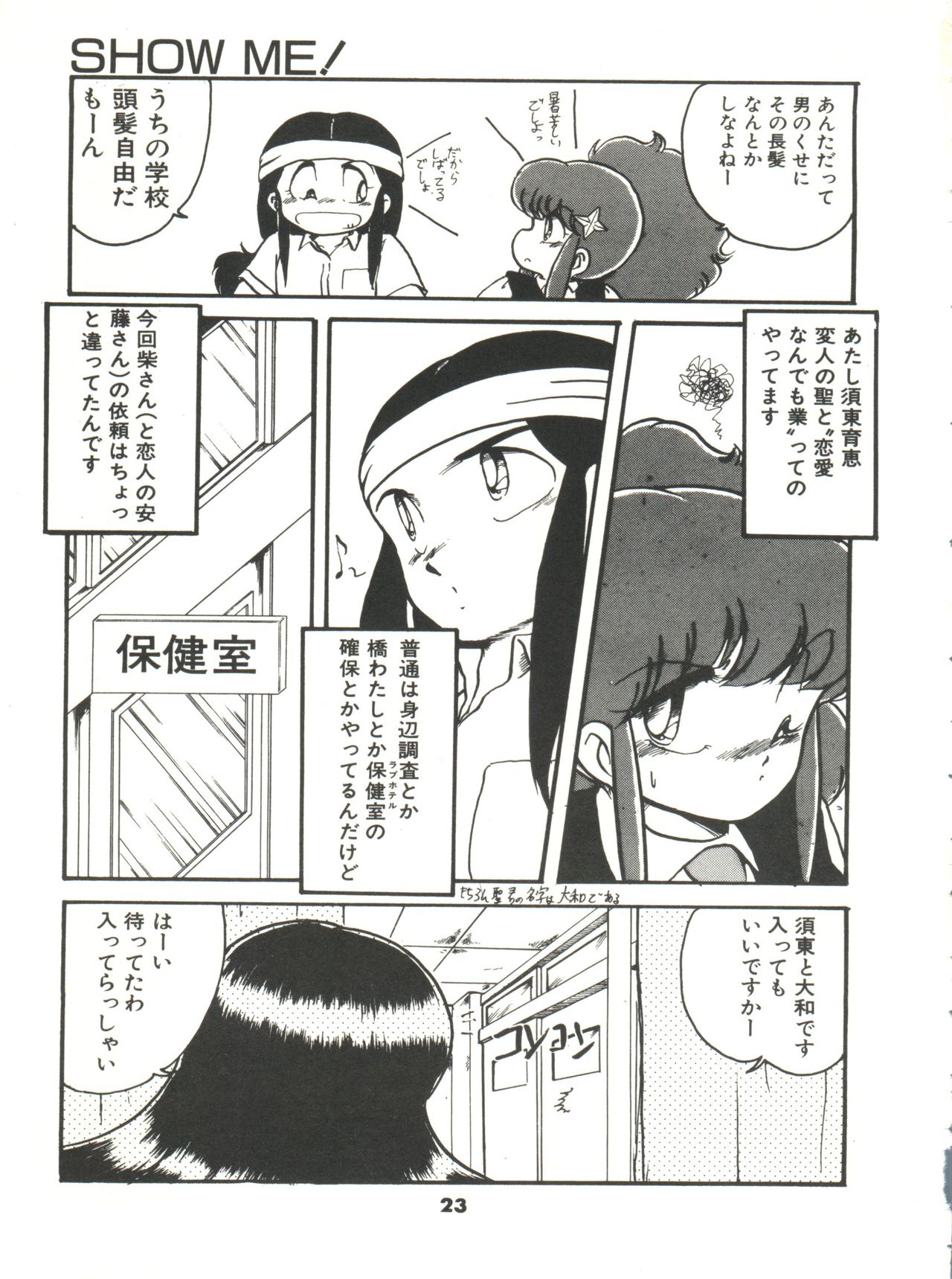 Doki Doki A Taiken - Page 28