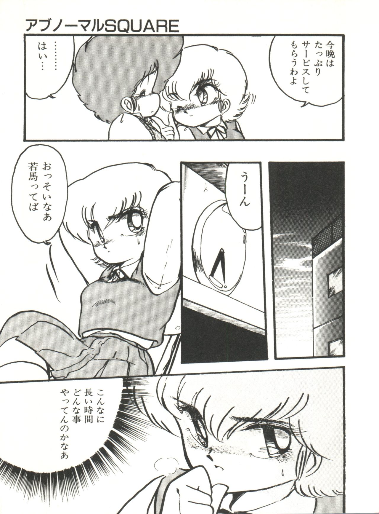 Doki Doki A Taiken - Page 60