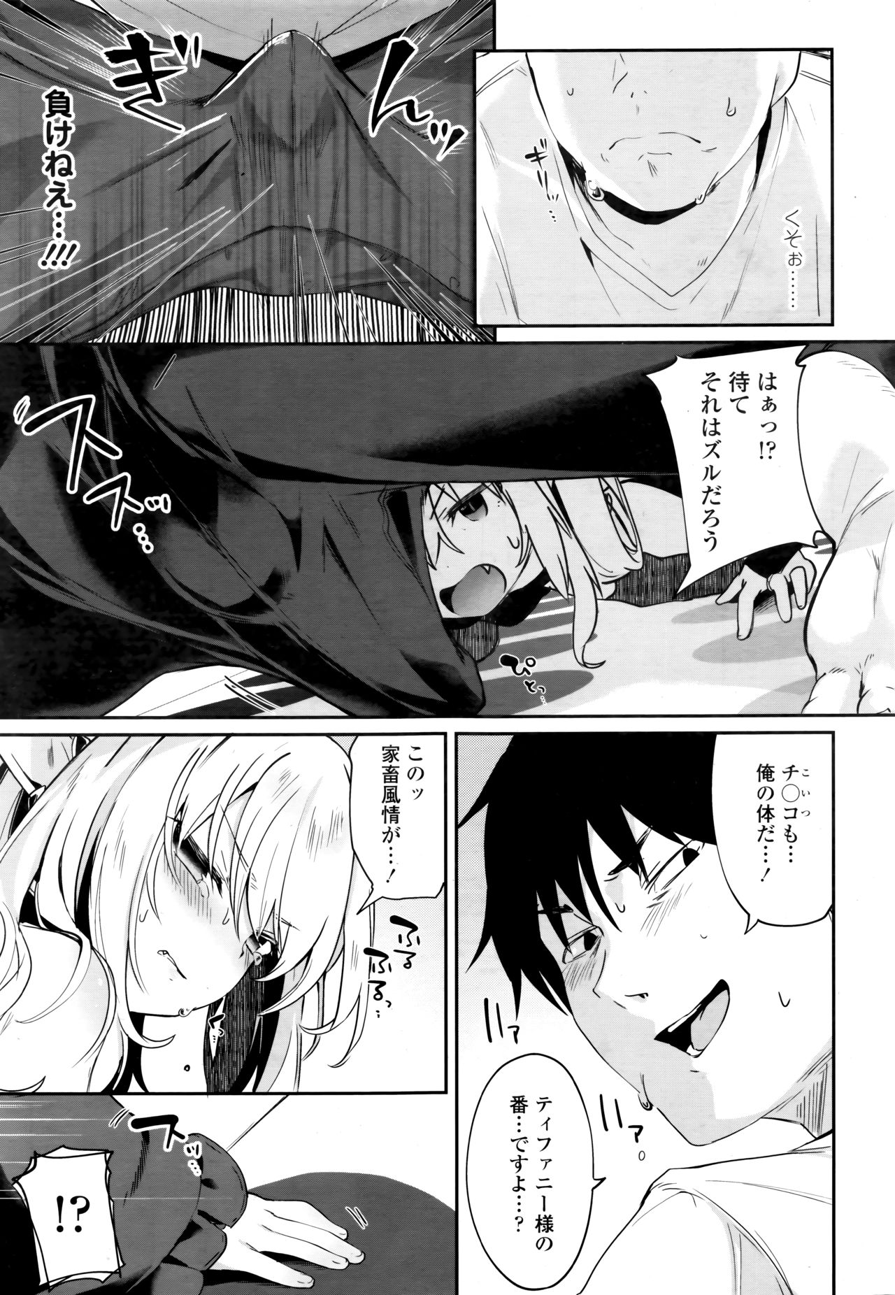 Towako Go - Page 11