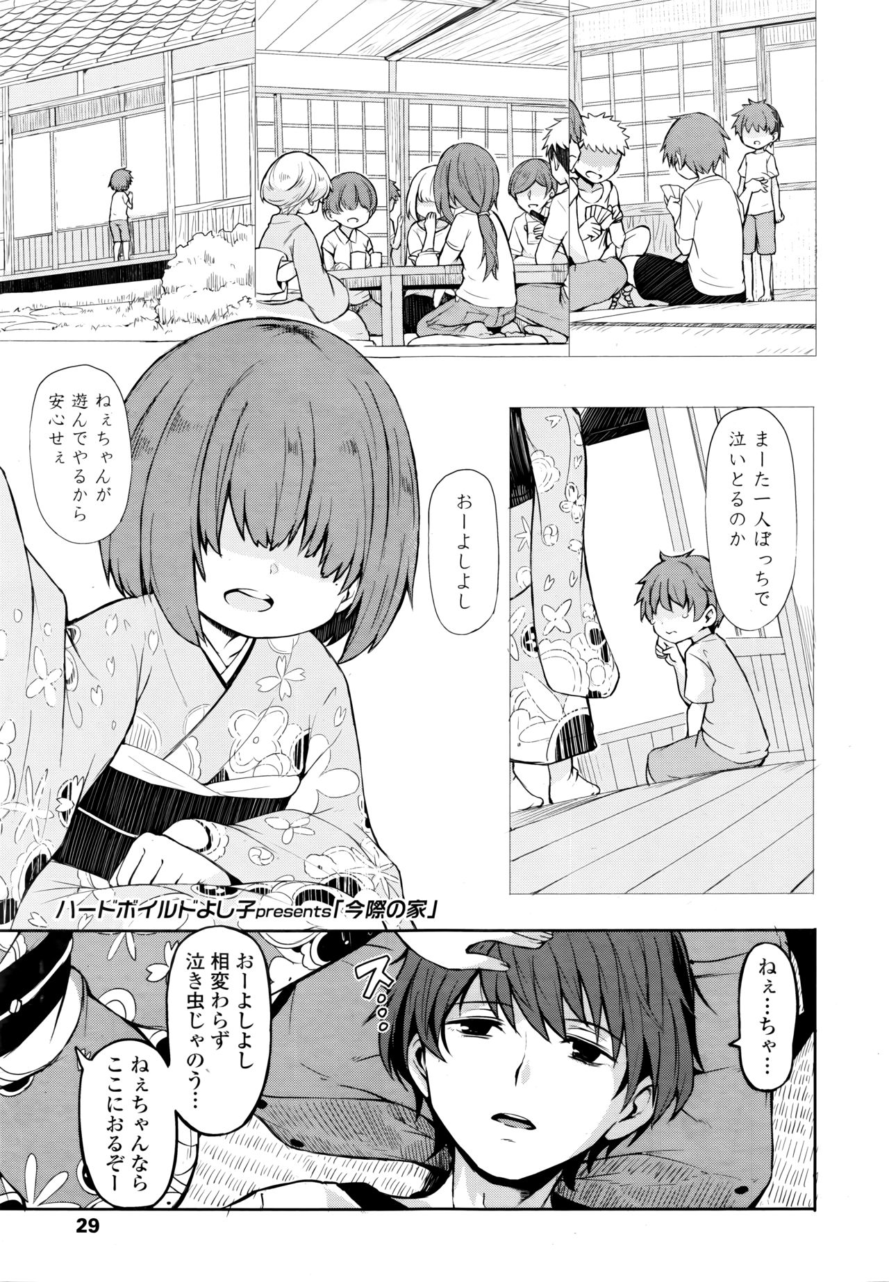 Towako Go - Page 29