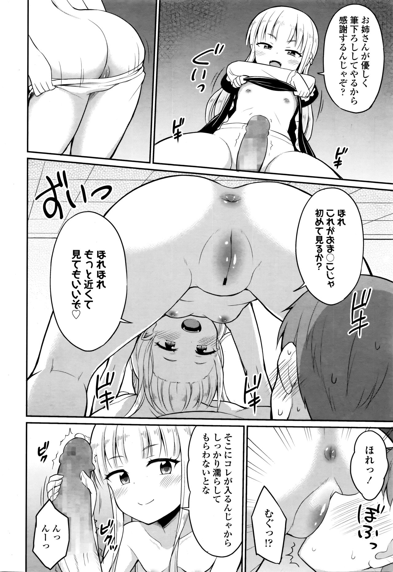 Towako Go - Page 304