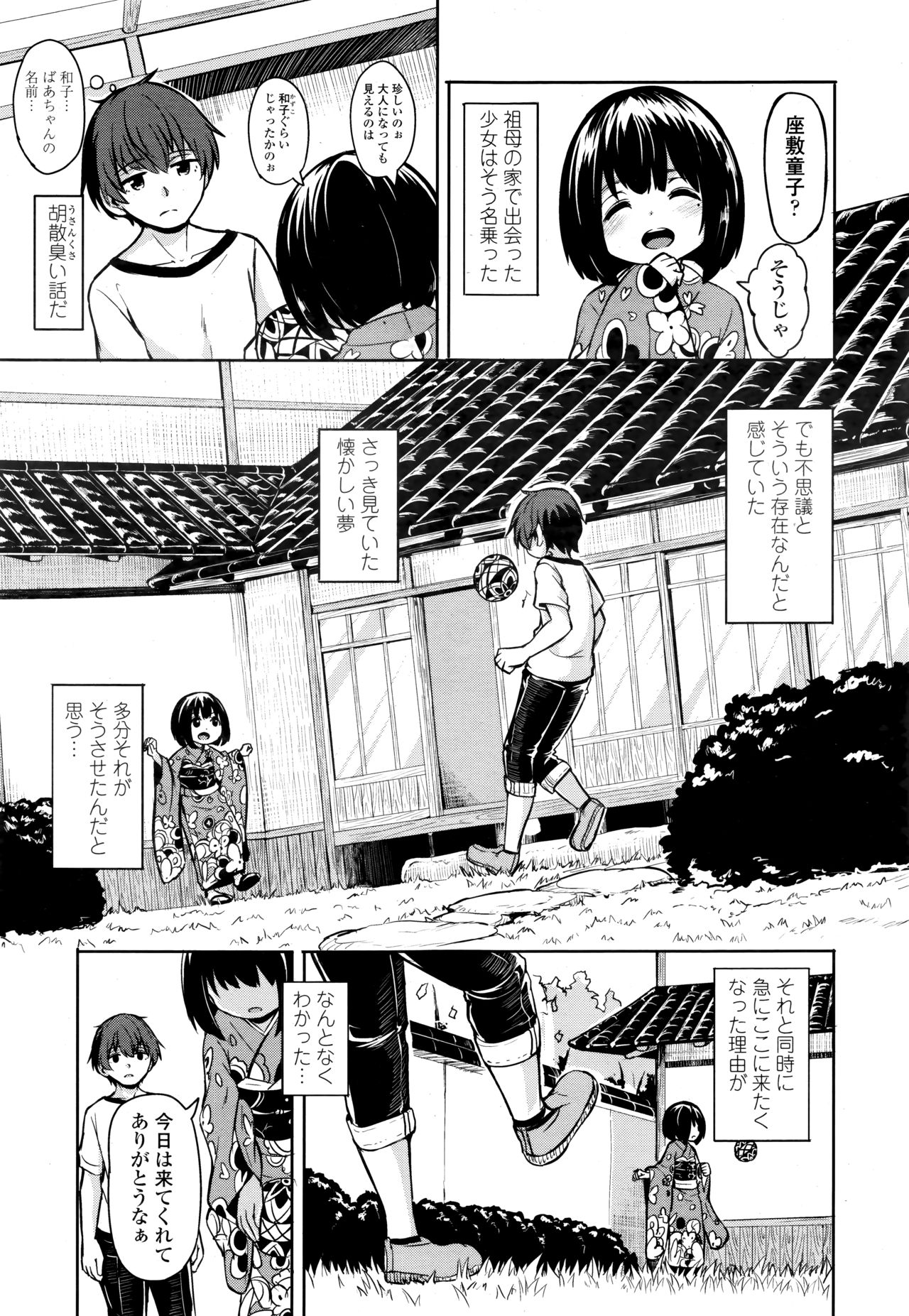 Towako Go - Page 31