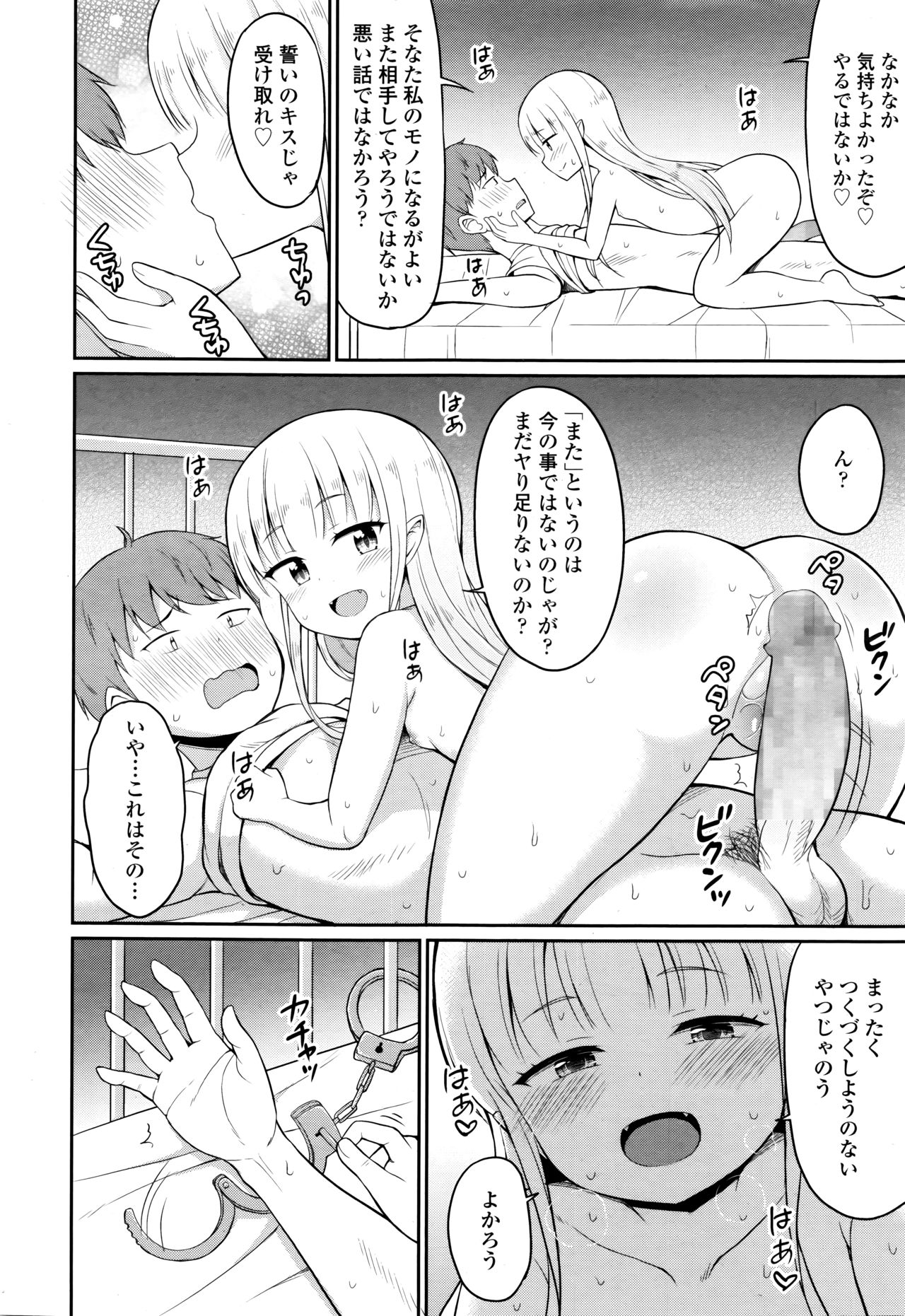Towako Go - Page 310