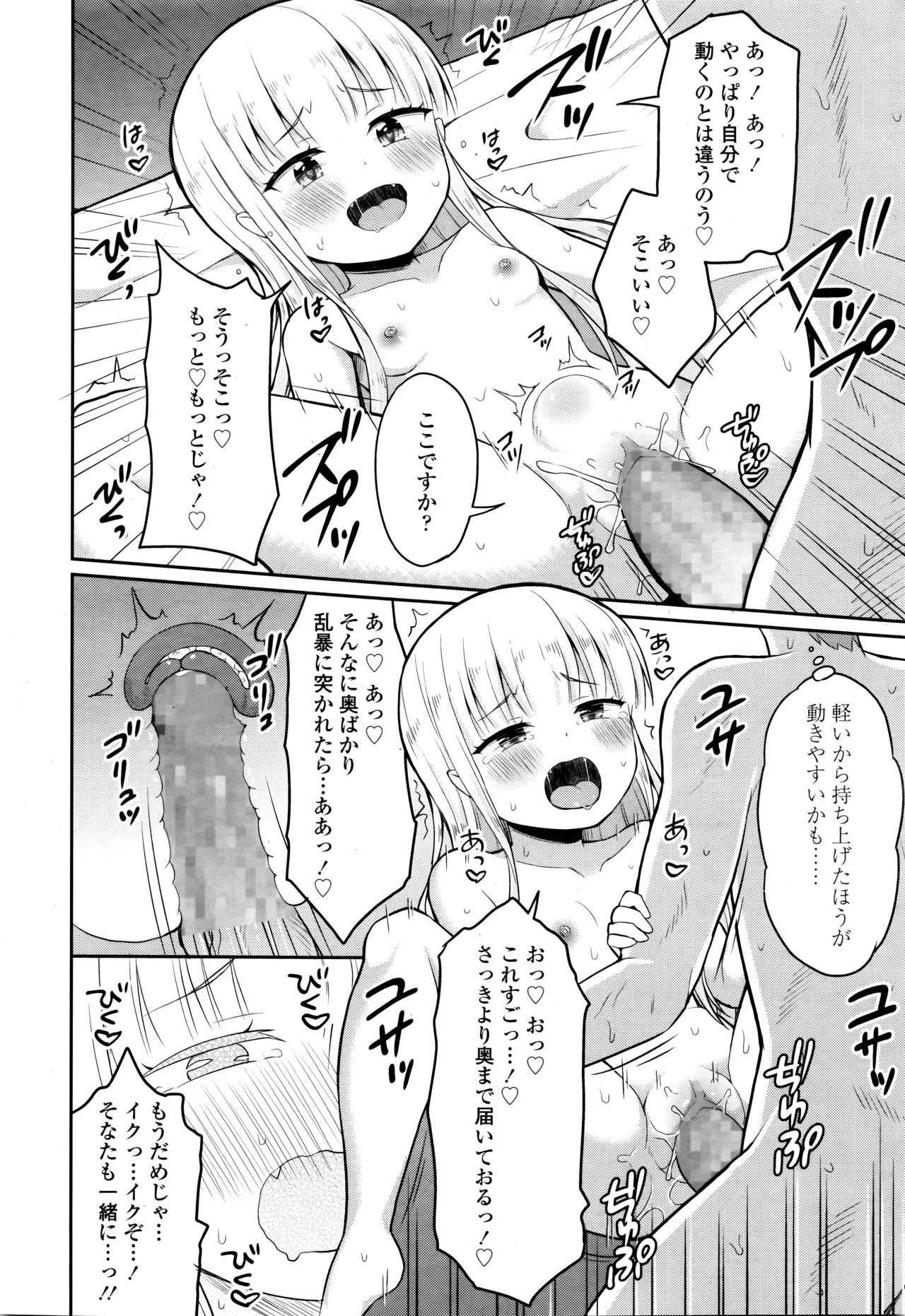 Towako Go - Page 312