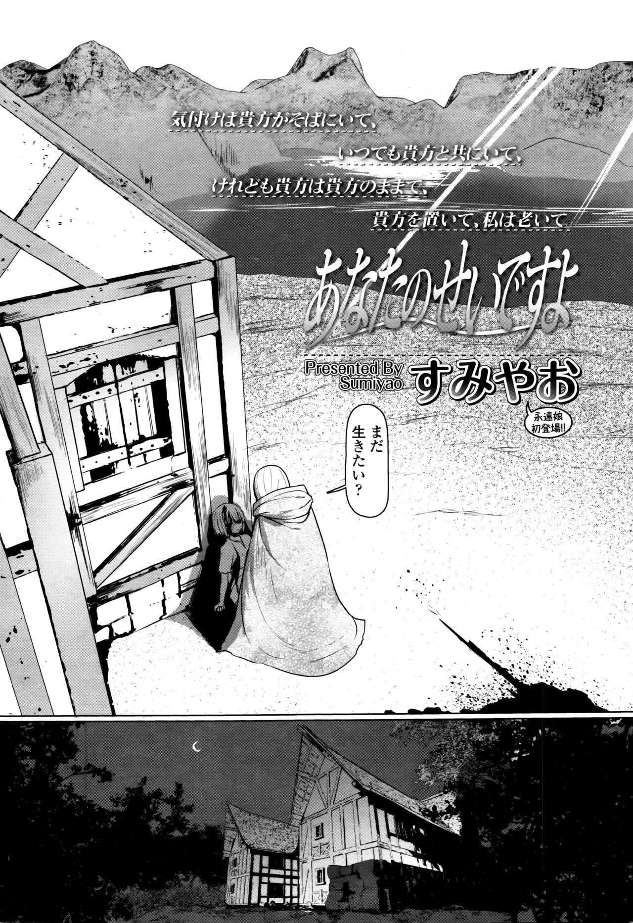 Towako Go - Page 316