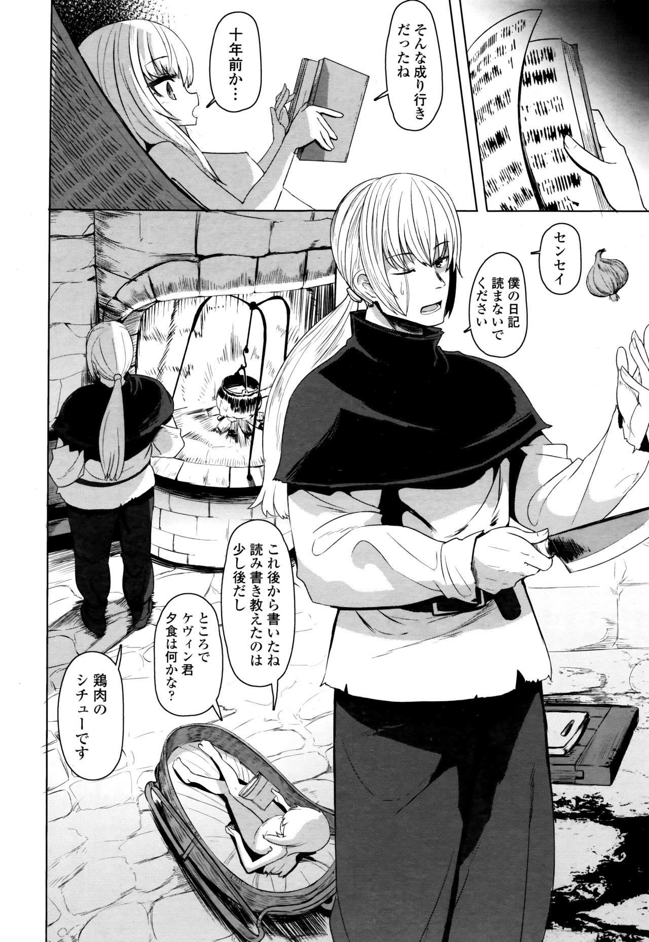 Towako Go - Page 322