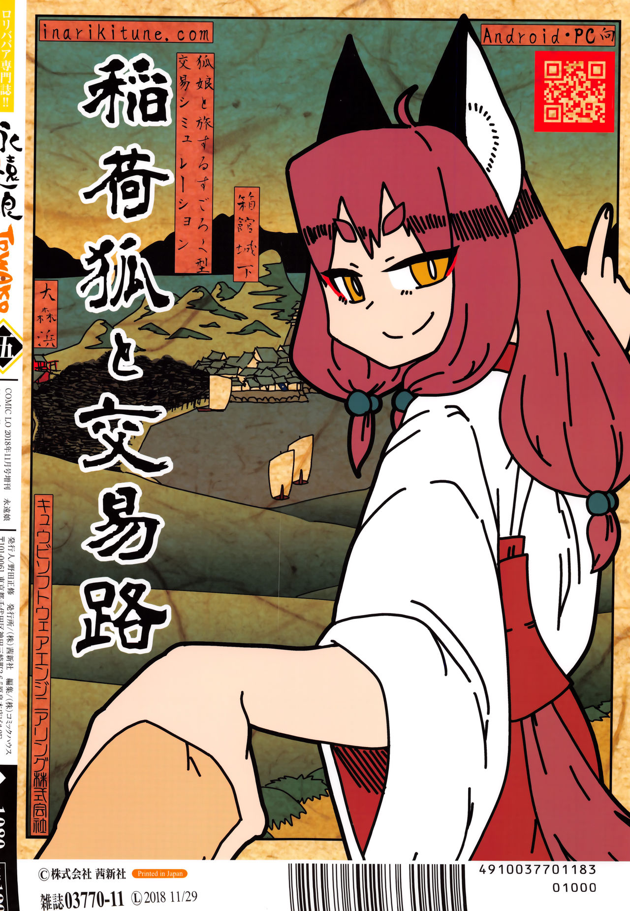 Towako Go - Page 358