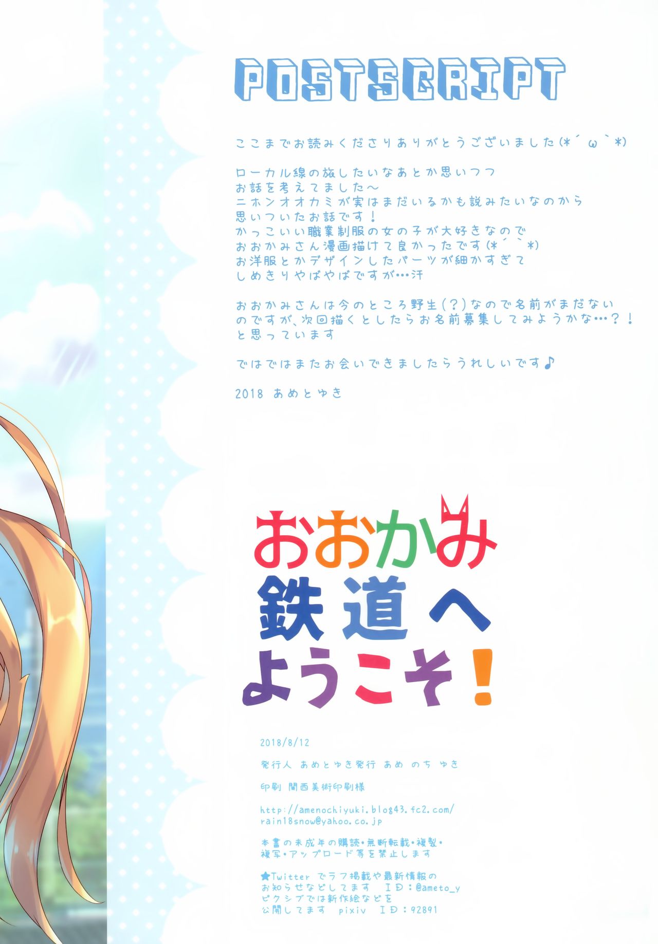 Ookami Tetsudou e Youkoso! - Page 14