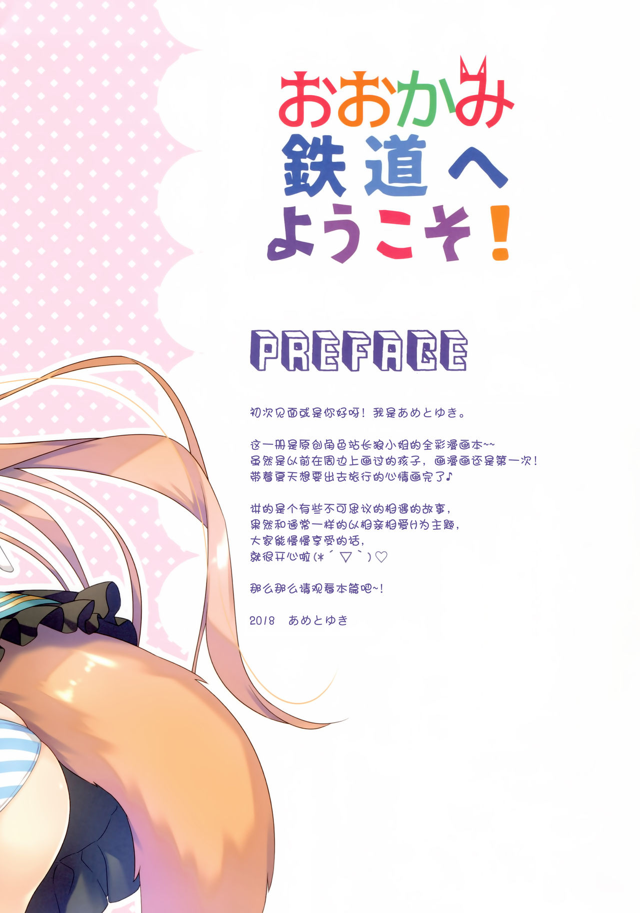 Ookami Tetsudou e Youkoso! - Page 3