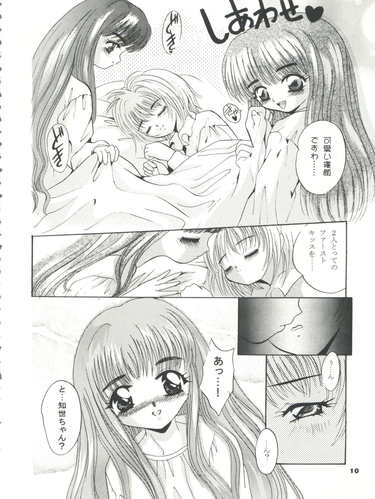 Mousou Mini Theater - Page 10