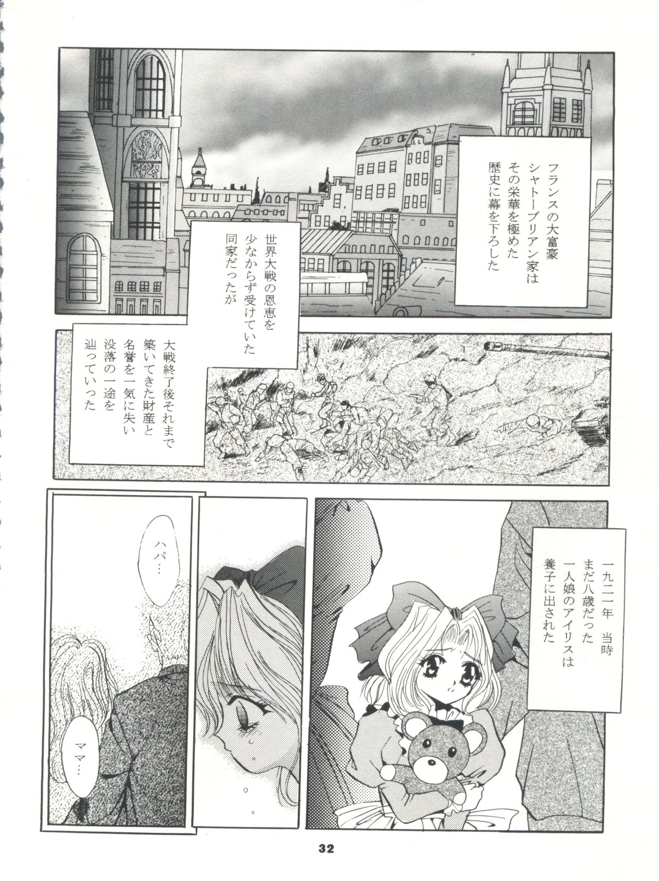 Mousou Mini Theater - Page 32