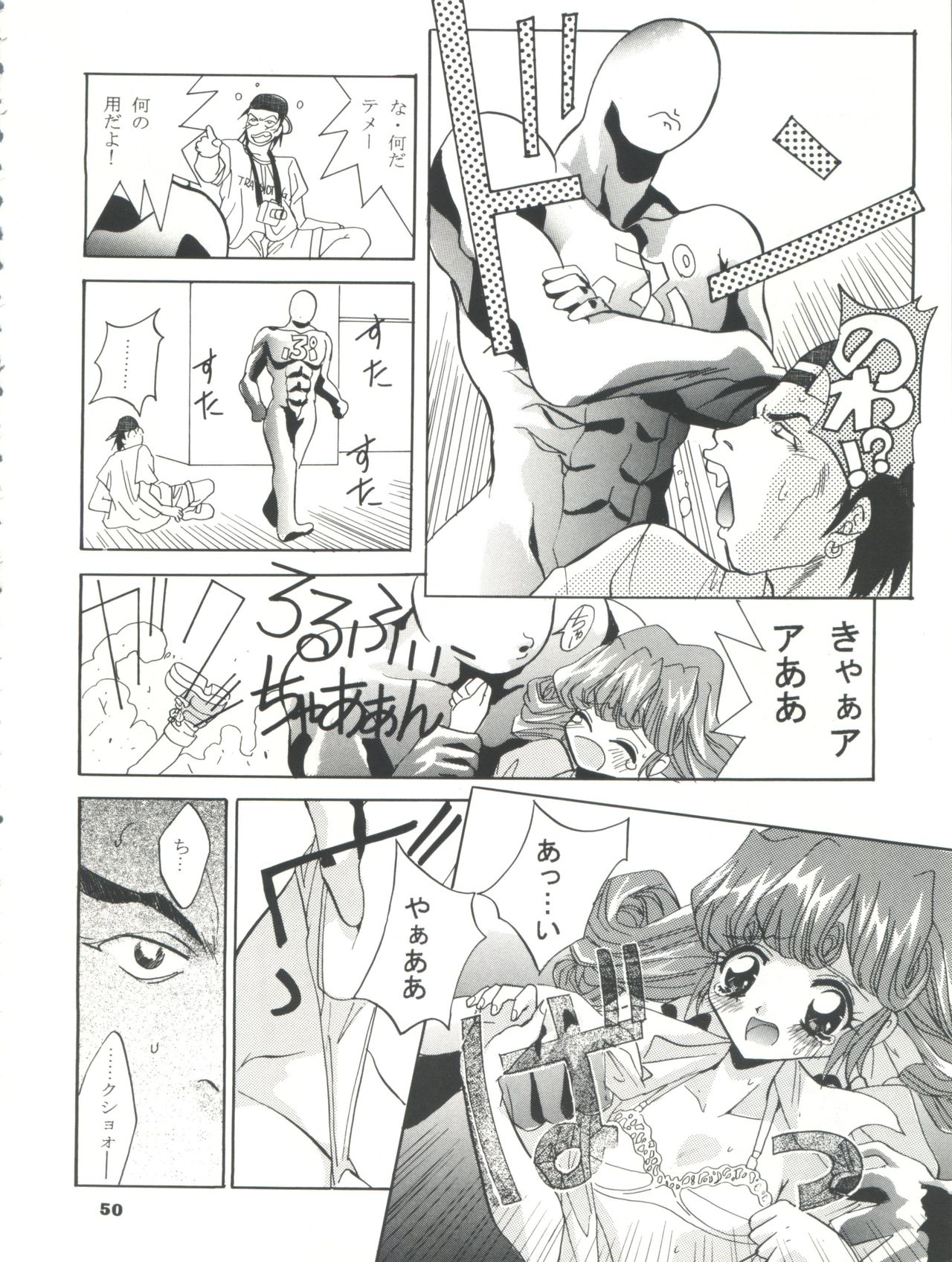 Mousou Mini Theater - Page 50