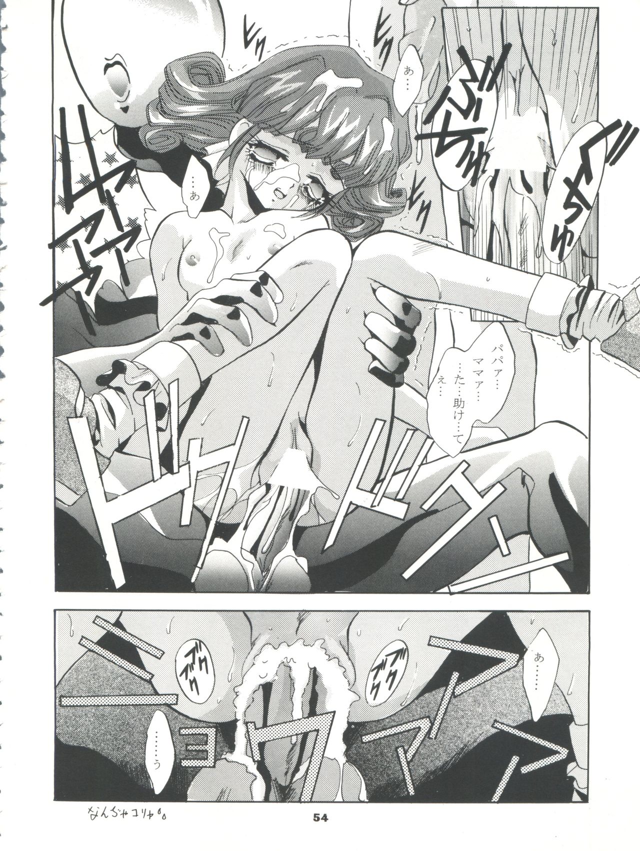 Mousou Mini Theater - Page 54