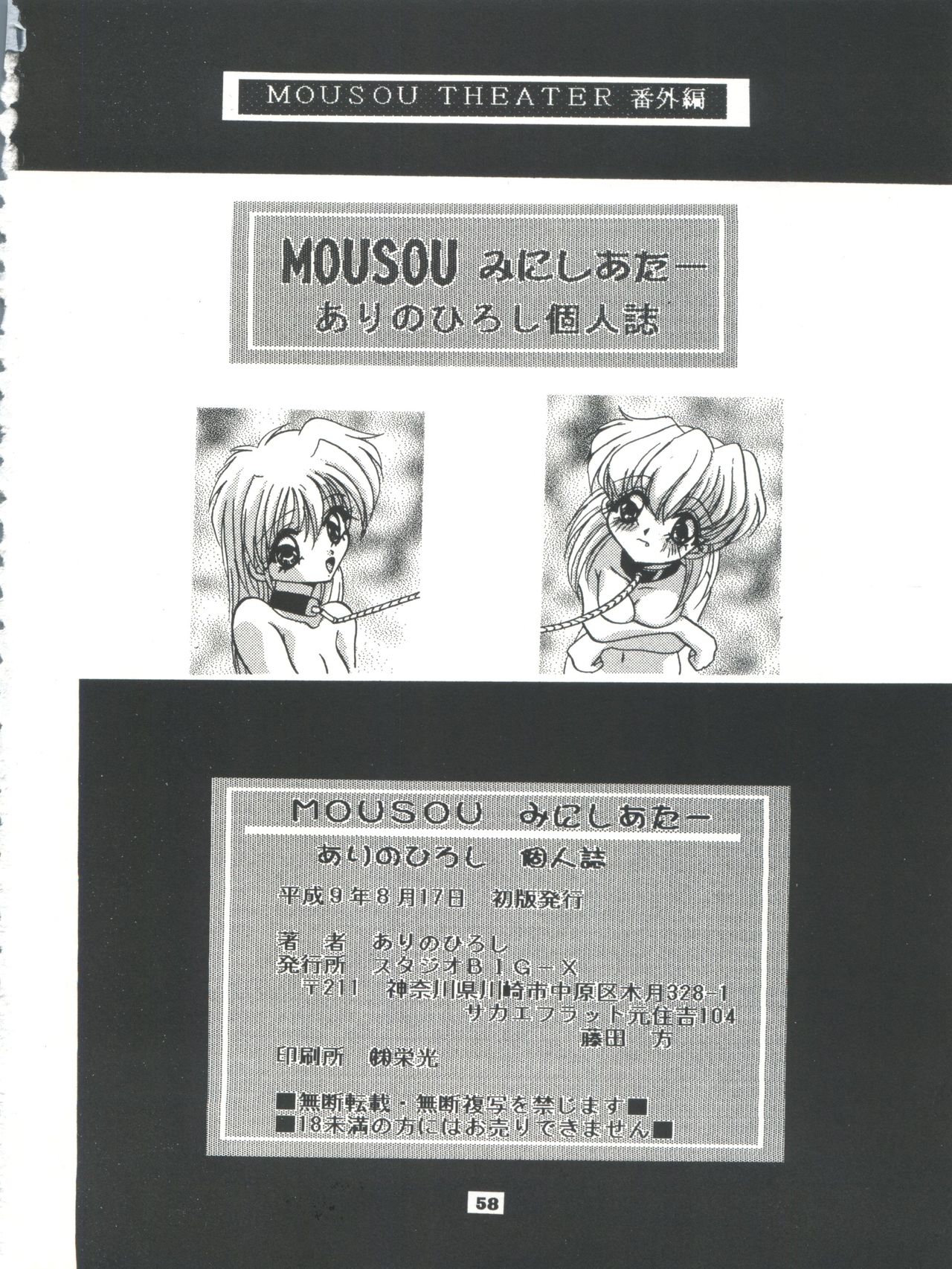 Mousou Mini Theater - Page 58