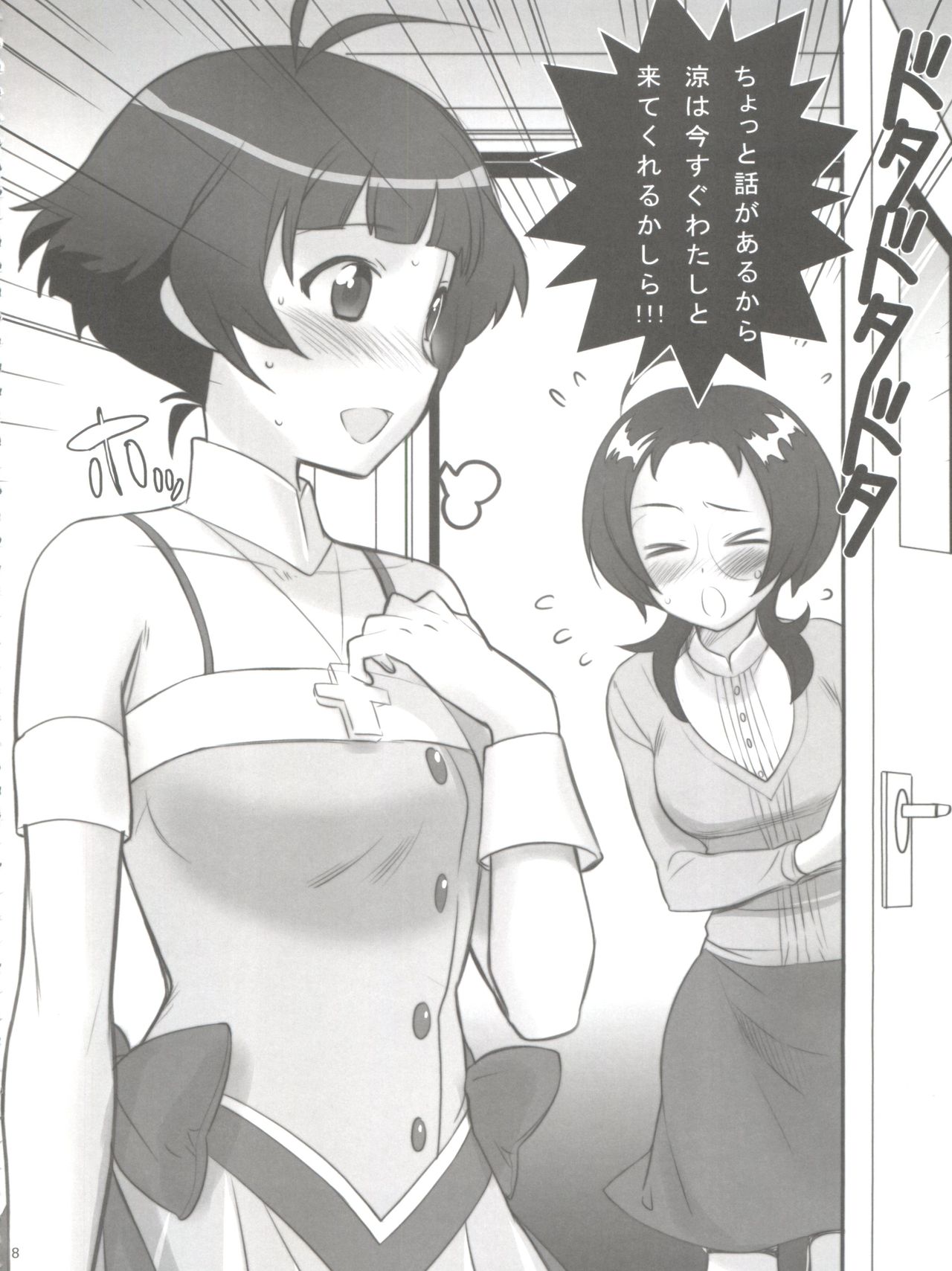 Ryo-chin Land - Page 8