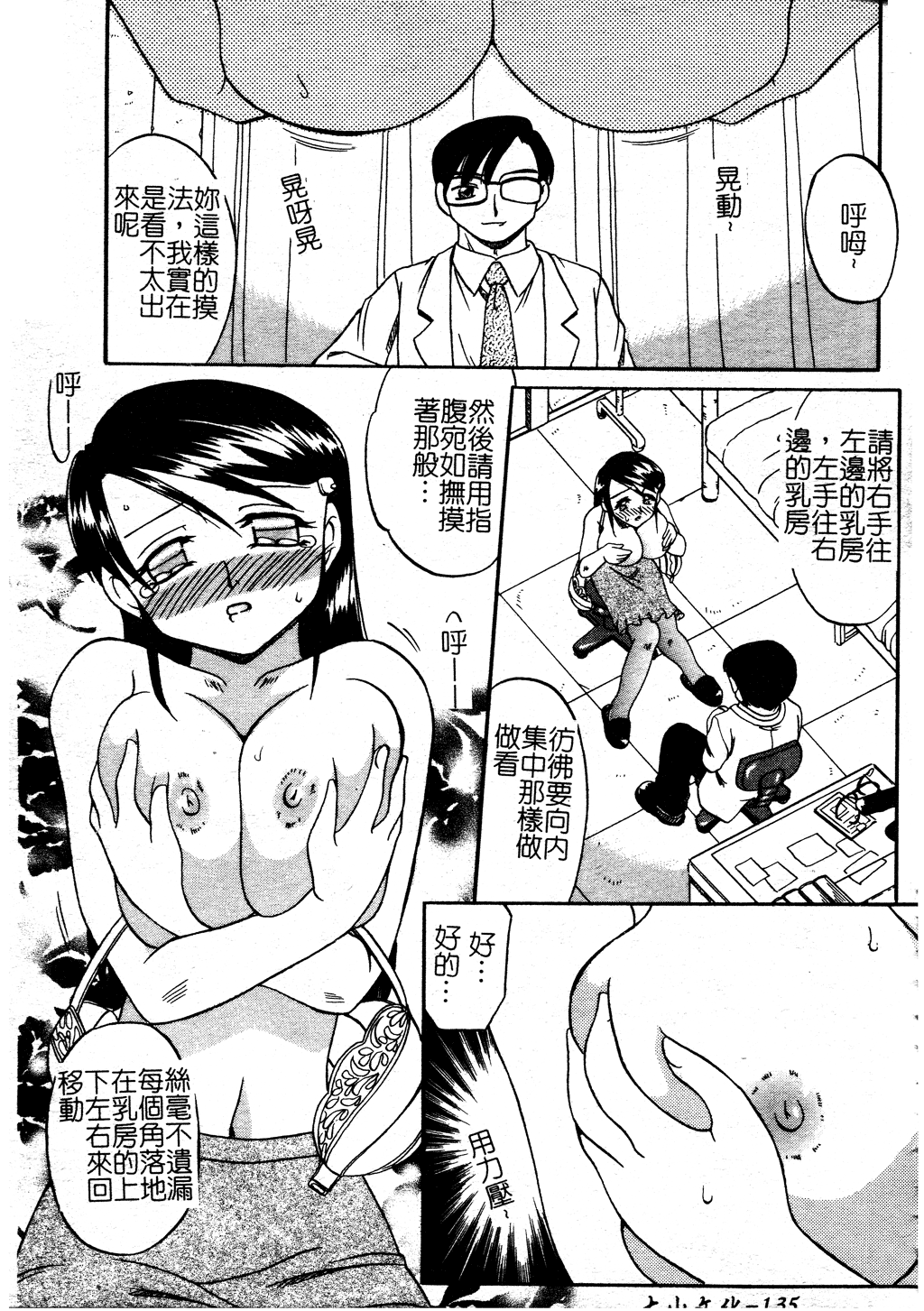 Boshi Kantsuu - Page 139