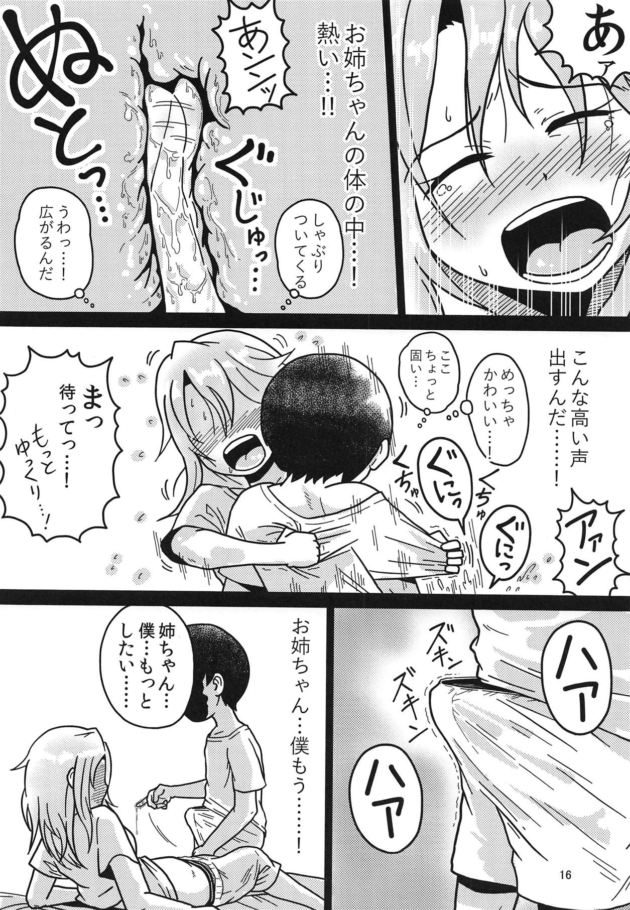 Boku no Onee-chan - Page 15