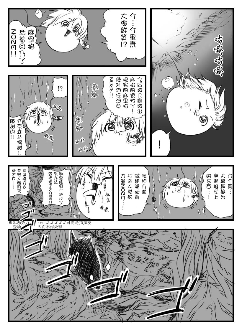 鉄腕GASH（Chinese) - Page 23