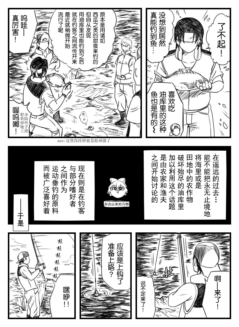 鉄腕GASH（Chinese) - Page 28