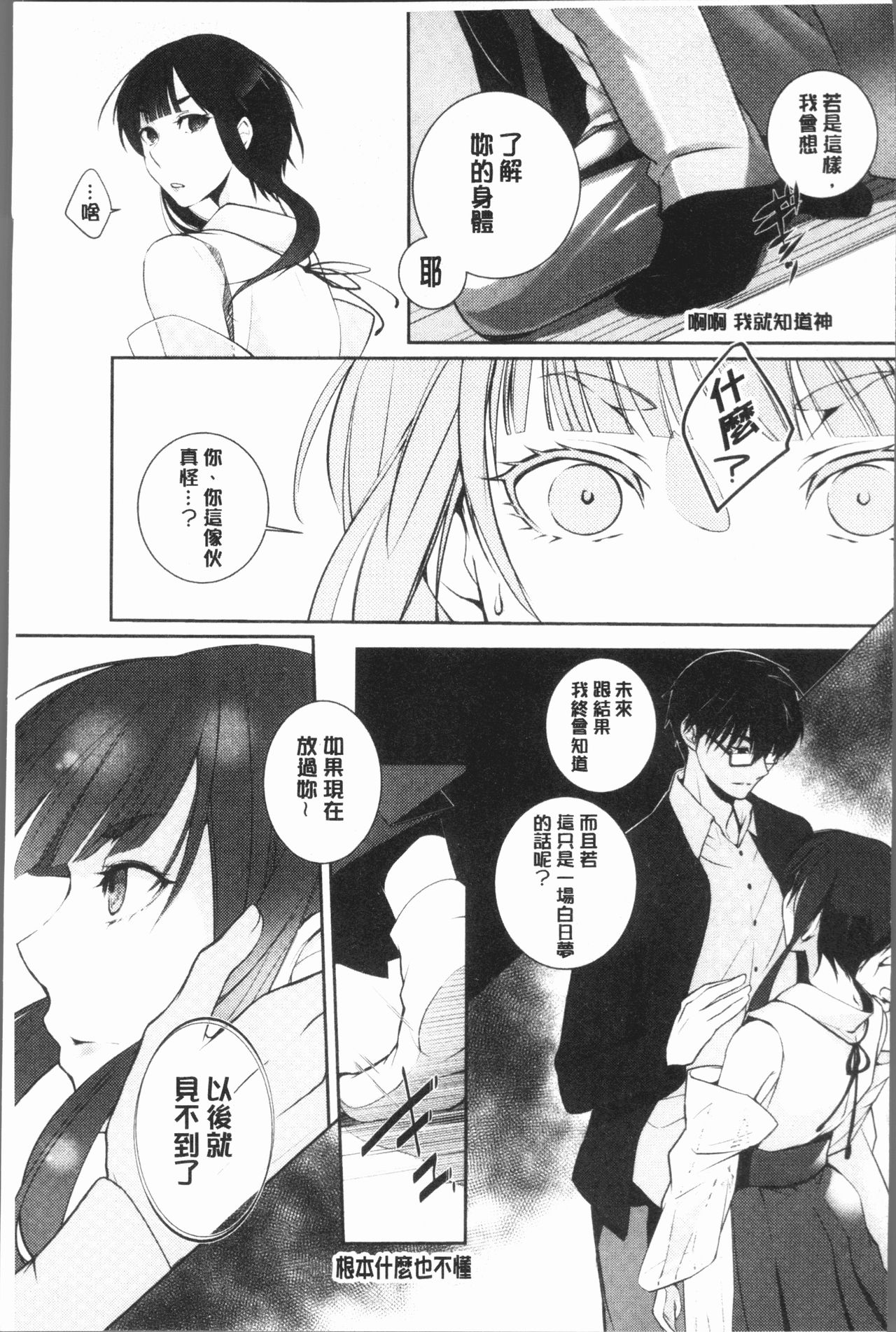 hirasaka lament - Page 19