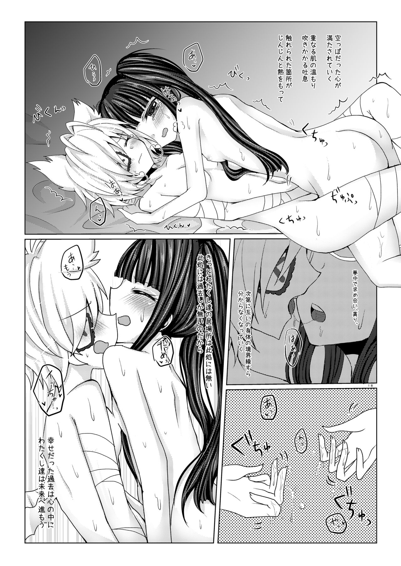 Torikago Shoujo - Page 17