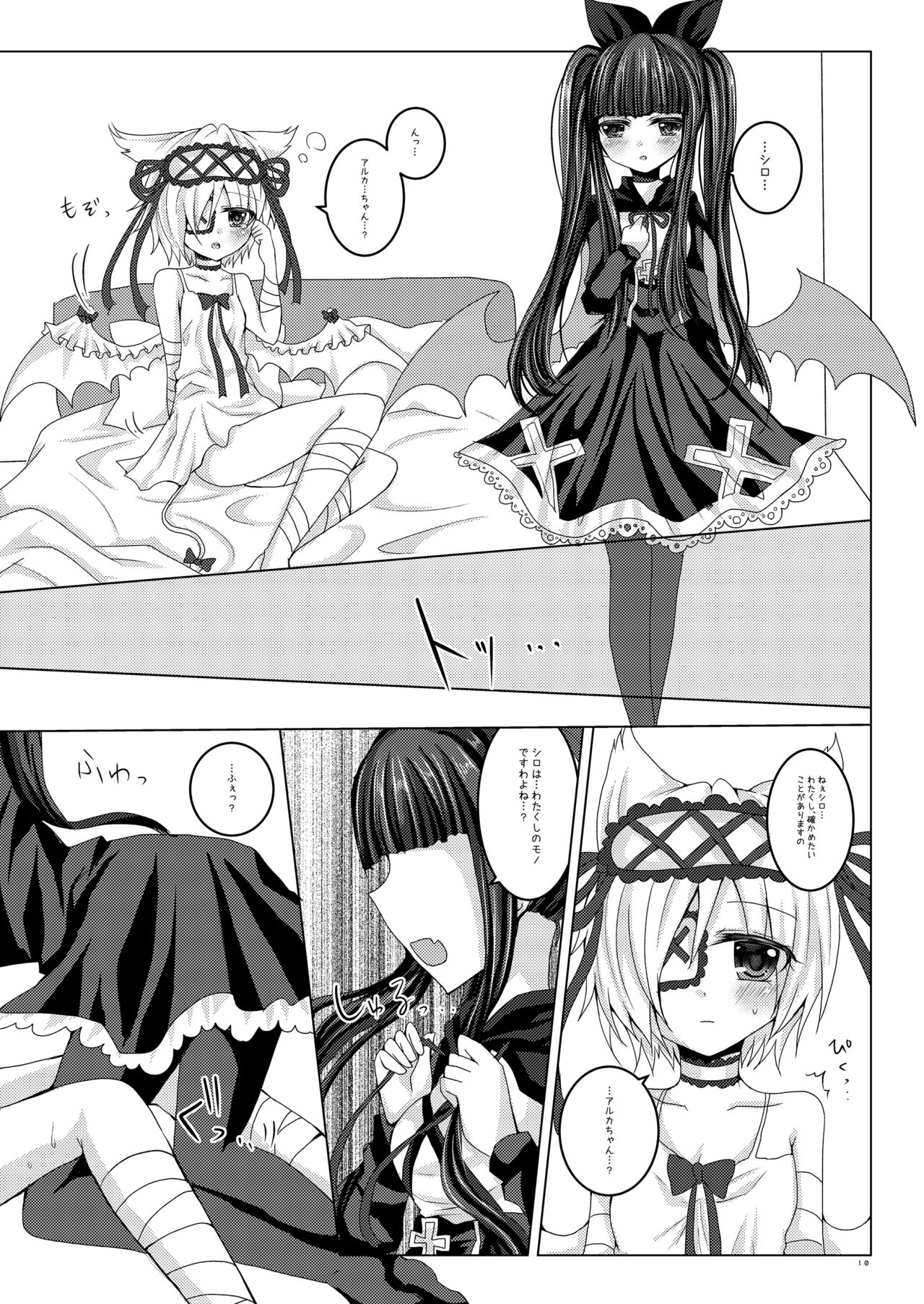Torikago Shoujo - Page 9