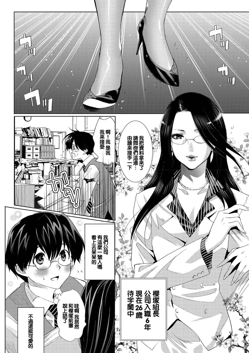 Tatakau no da Otome - Page 2