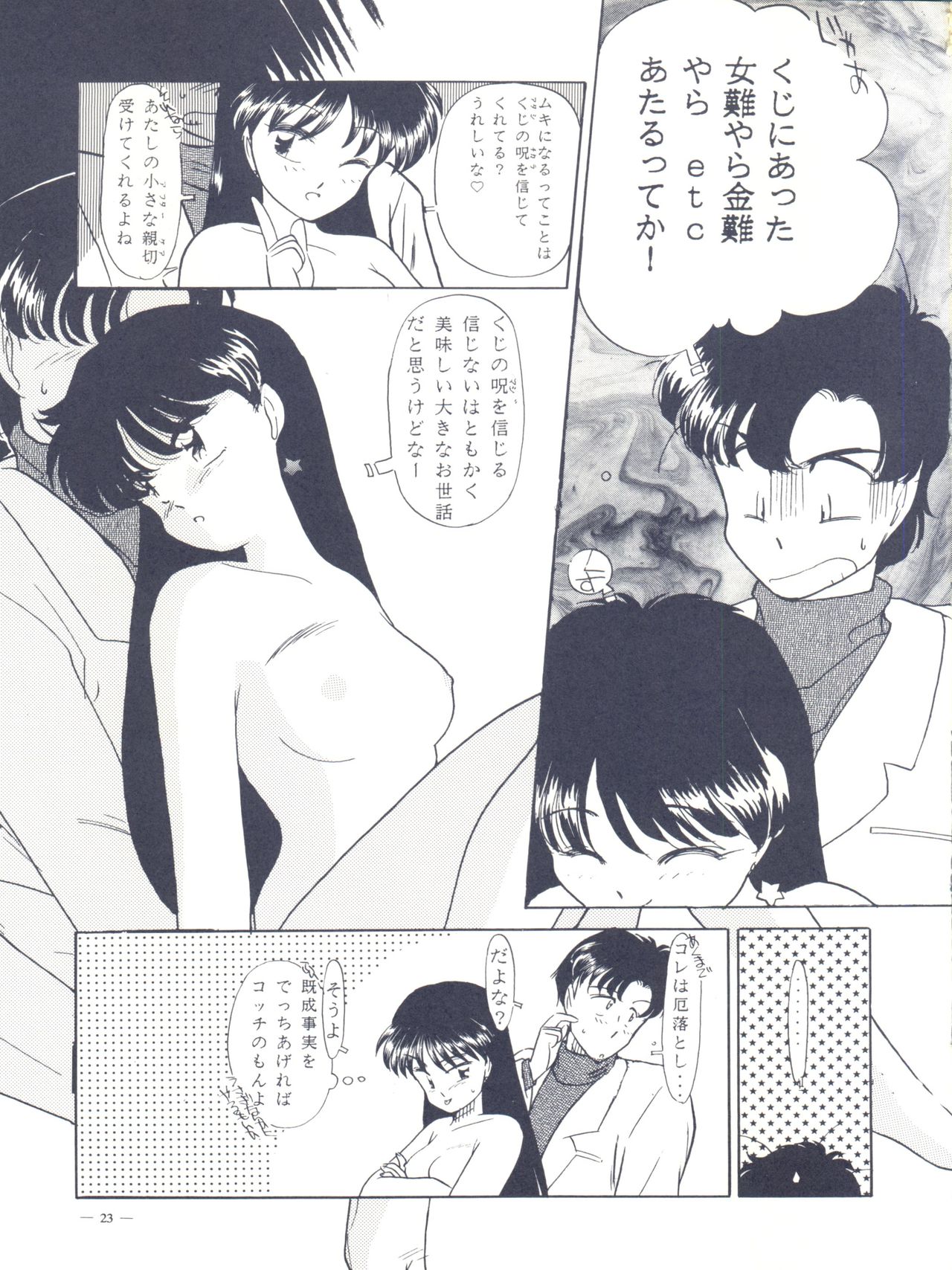 Monden Glanz 3 - Page 23