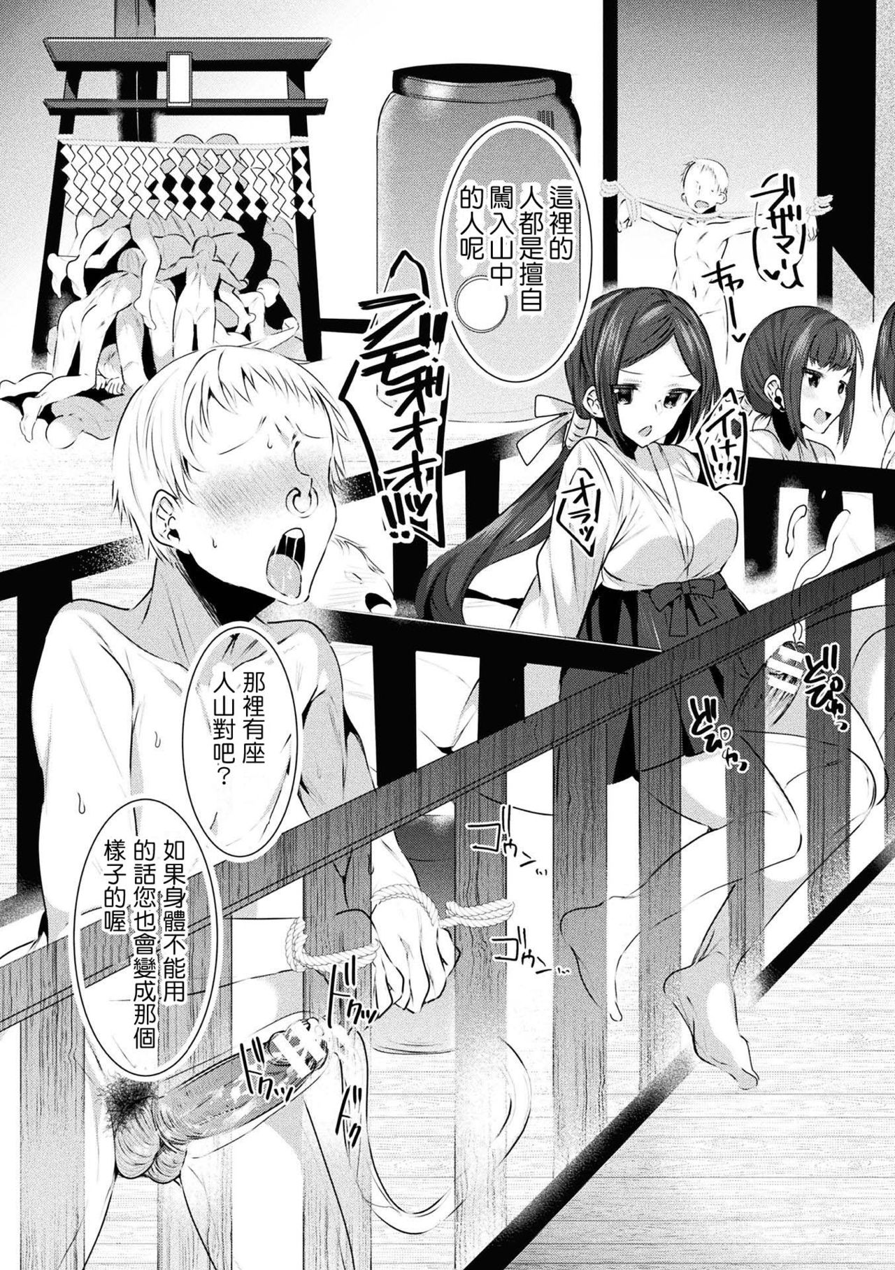 Seinaru Miko Shimai - Page 10