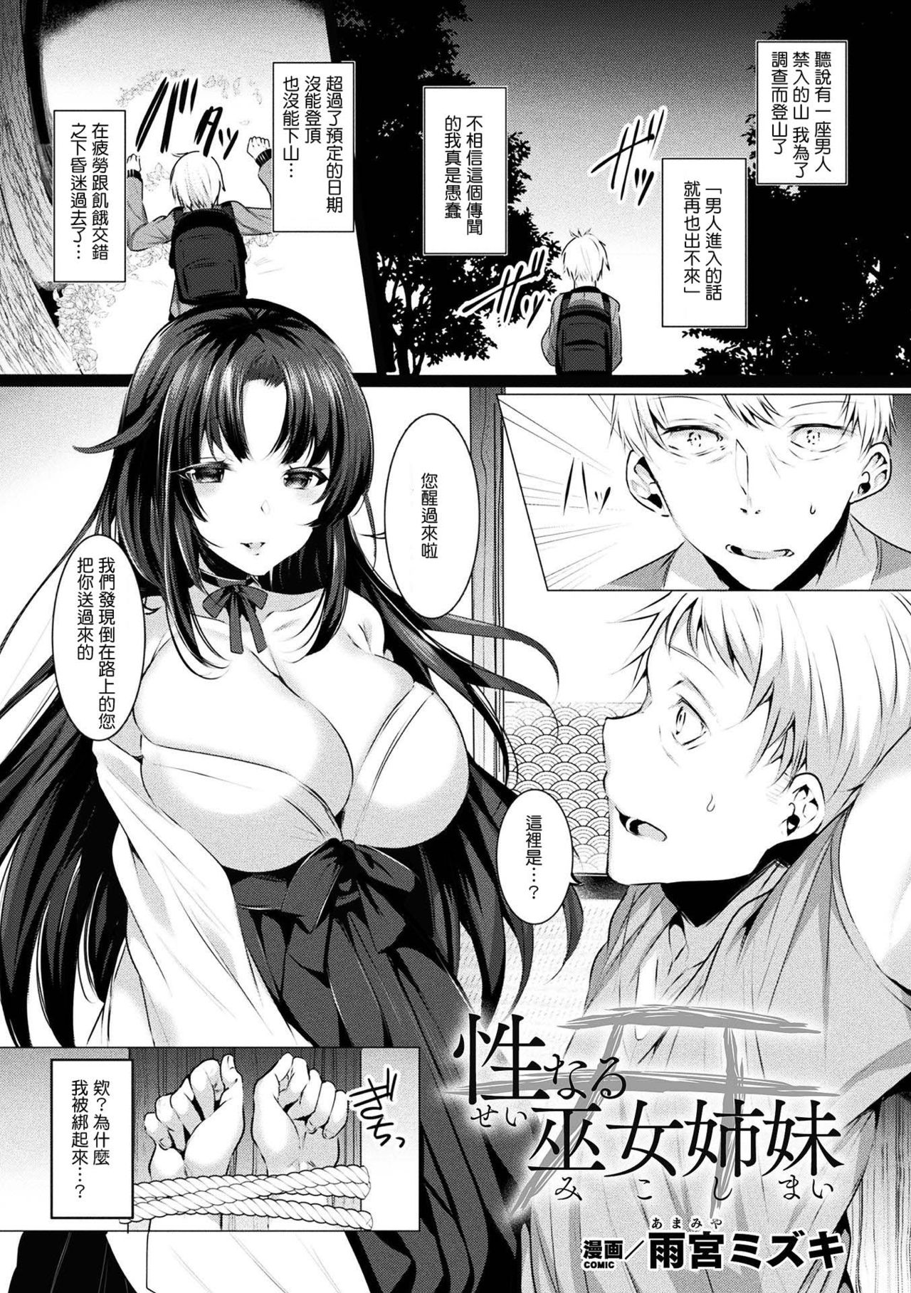 Seinaru Miko Shimai - Page 2