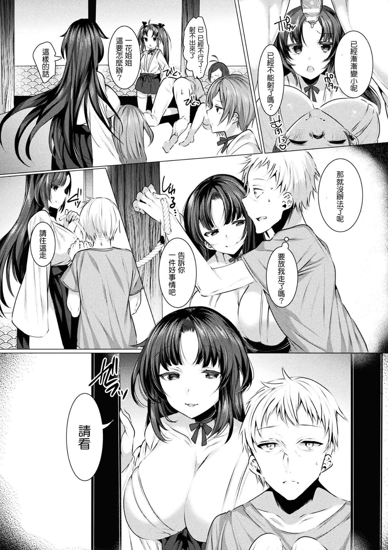 Seinaru Miko Shimai - Page 8