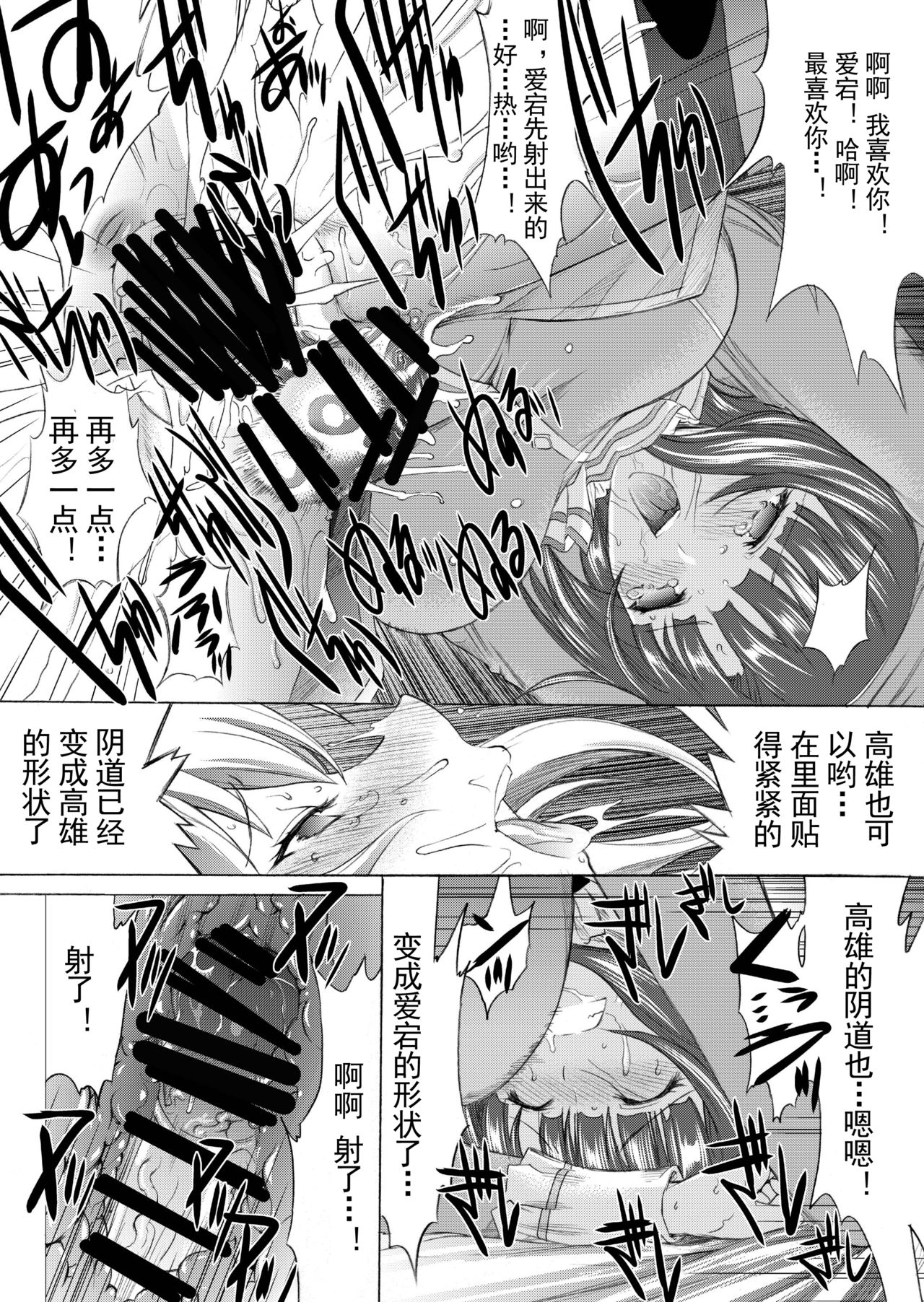 Yamato Shisu 4 - Page 24
