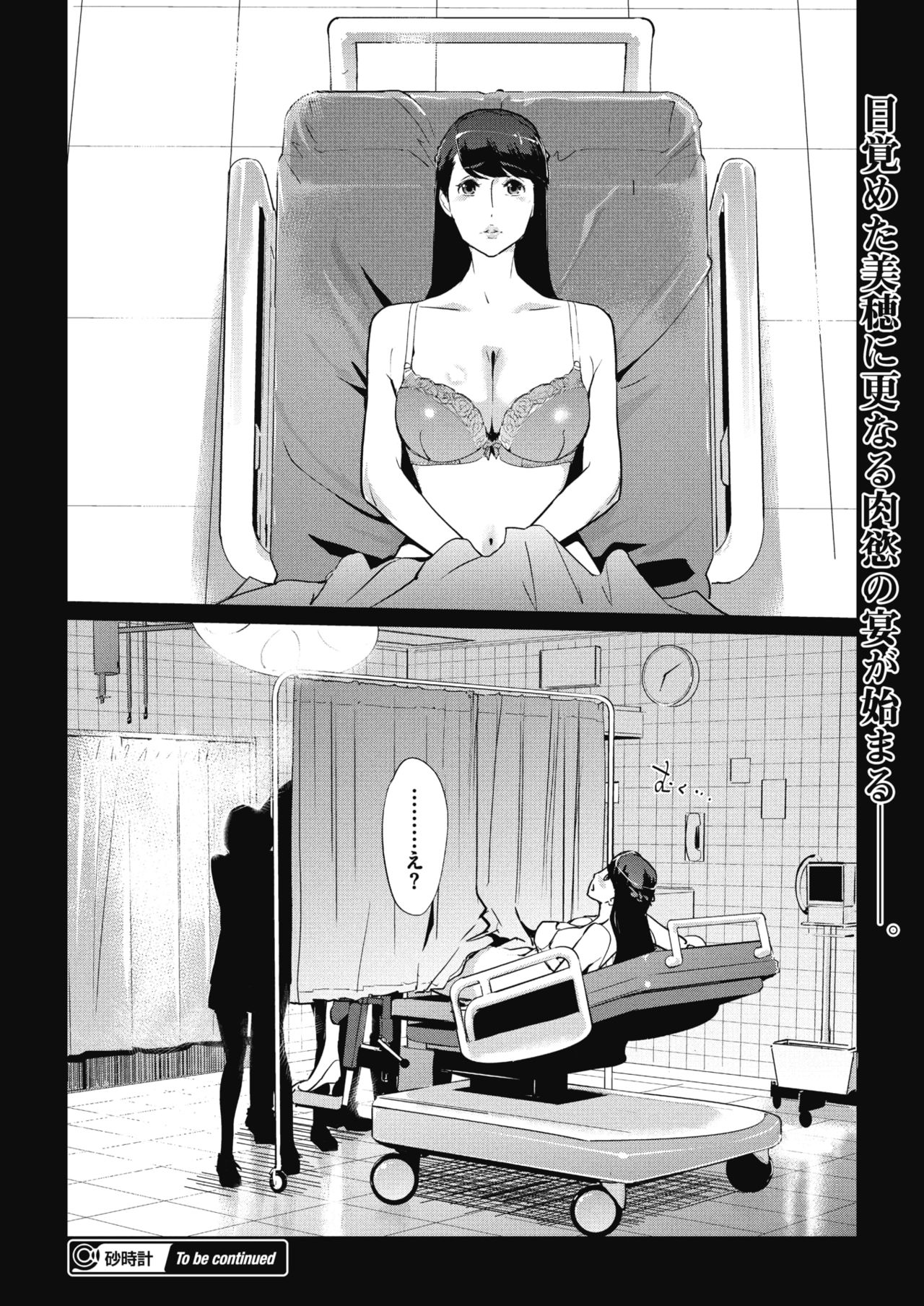 COMIC Megastore Alpha 2018-11 - Page 365