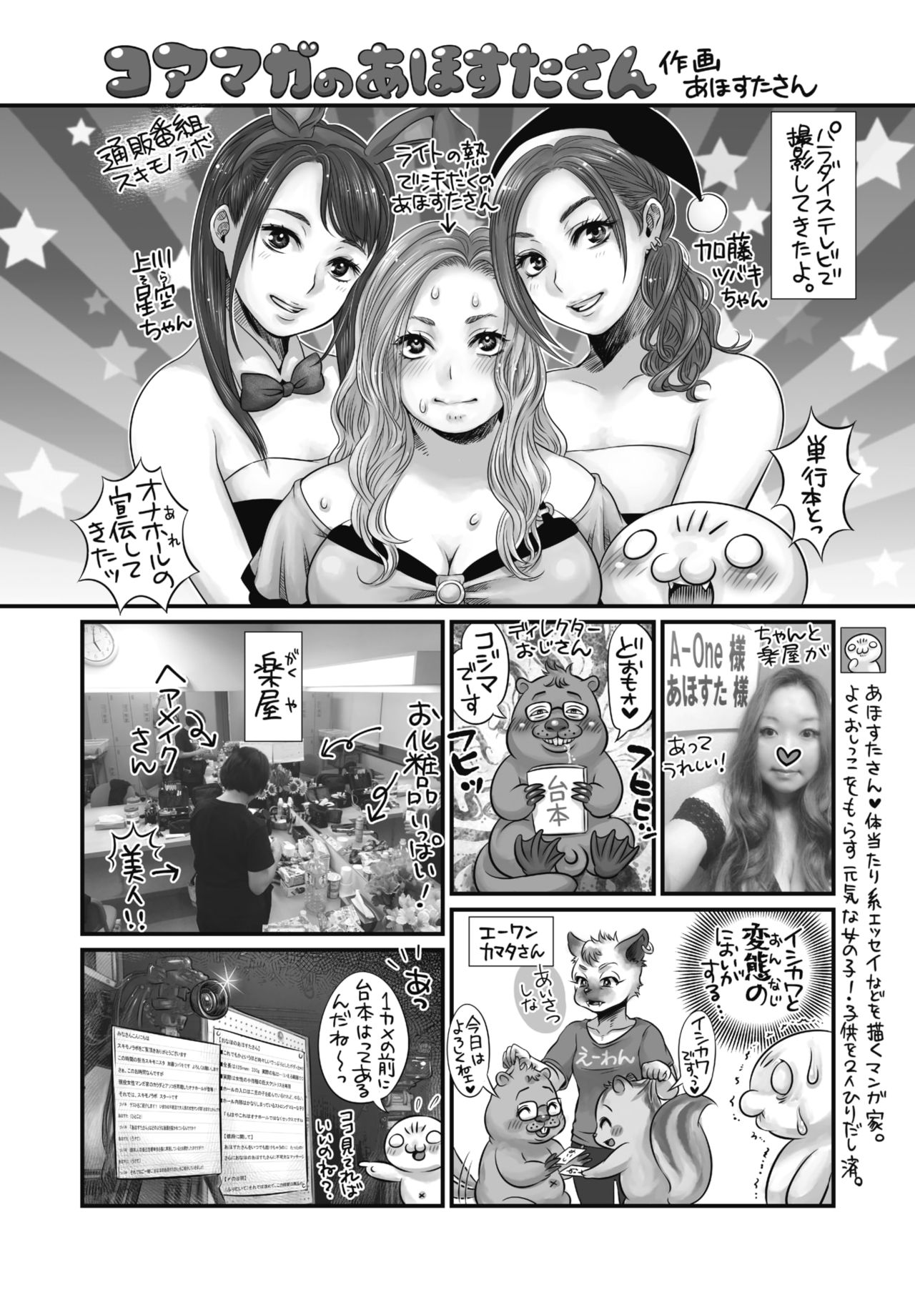 COMIC Megastore Alpha 2018-11 - Page 374