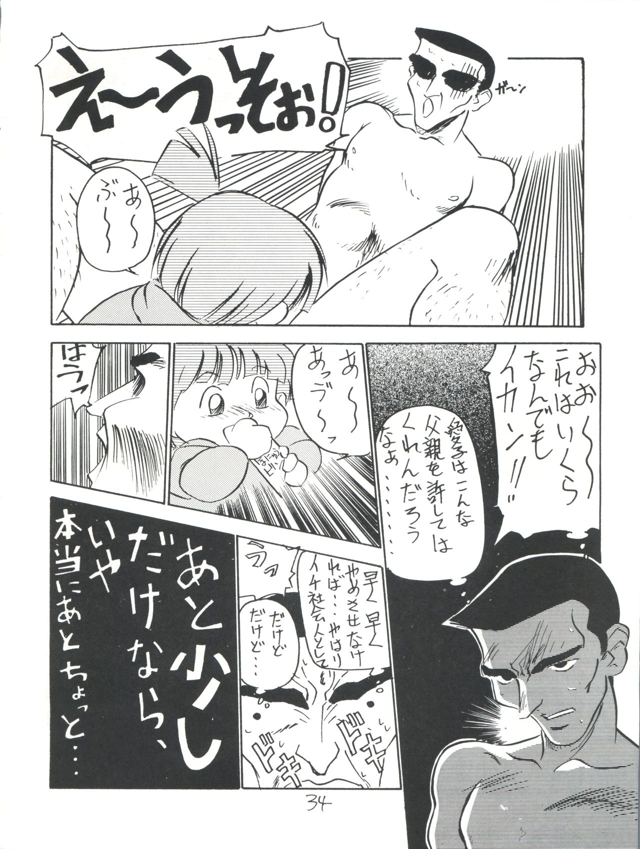 Chuutou - Page 34