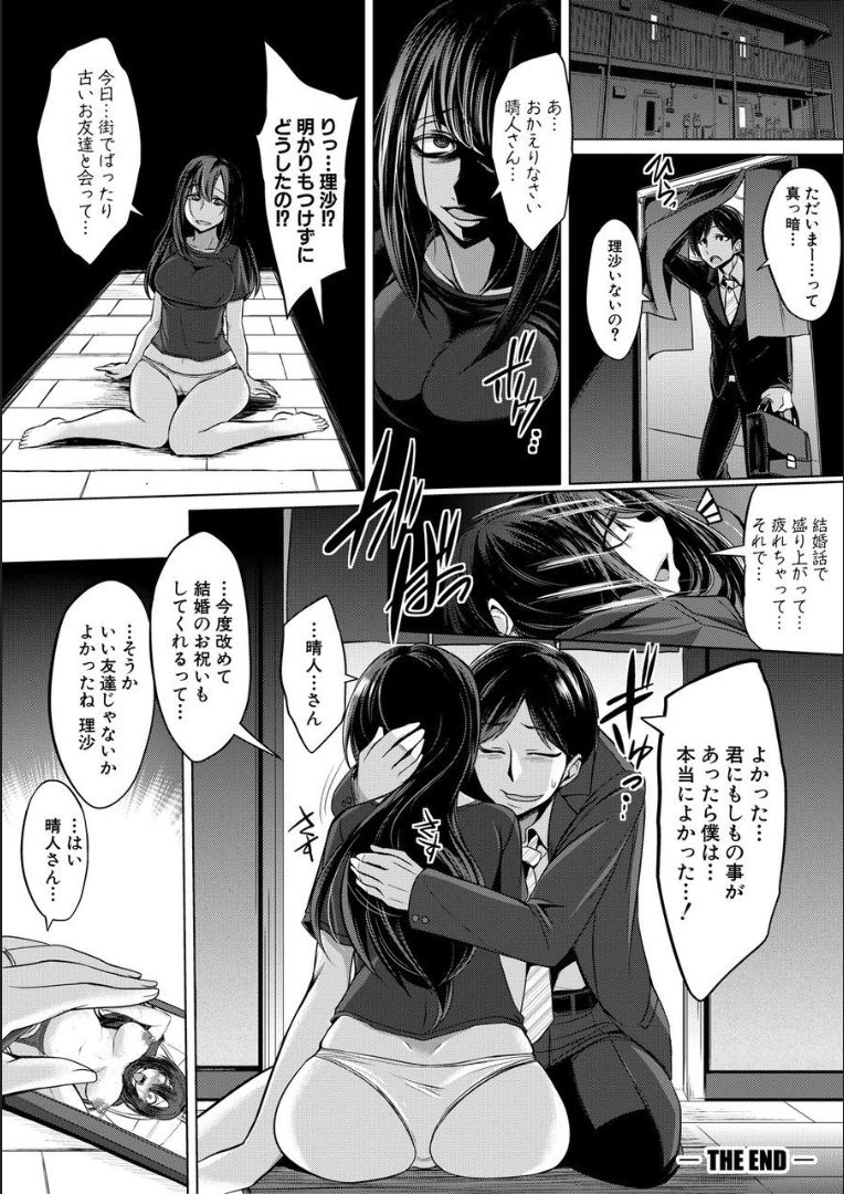 Mesubuta, Buchiokasu!! - Page 21