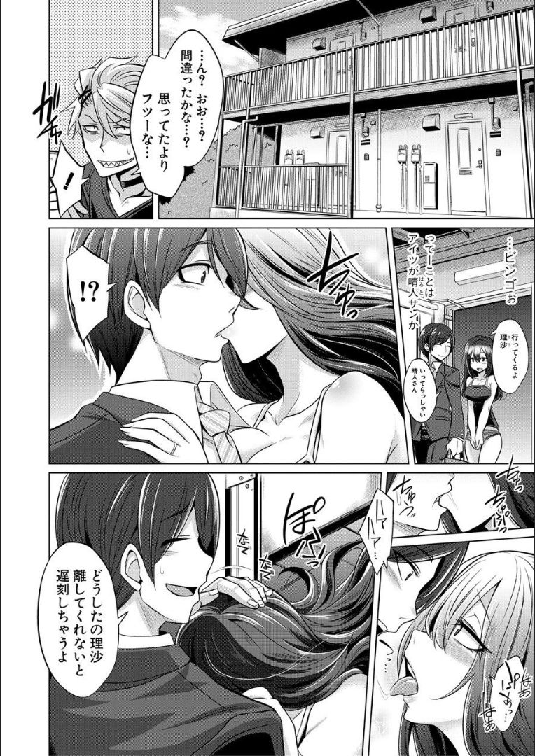 Mesubuta, Buchiokasu!! - Page 23