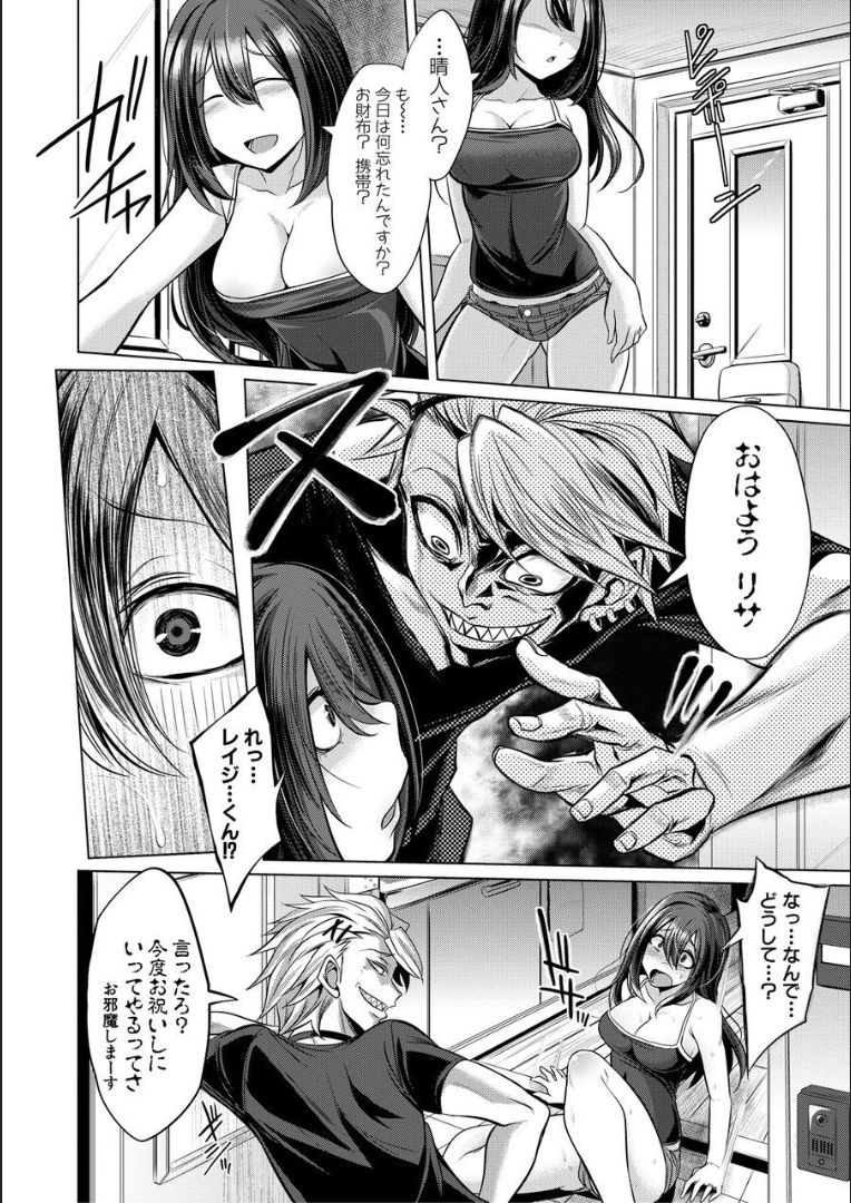 Mesubuta, Buchiokasu!! - Page 25