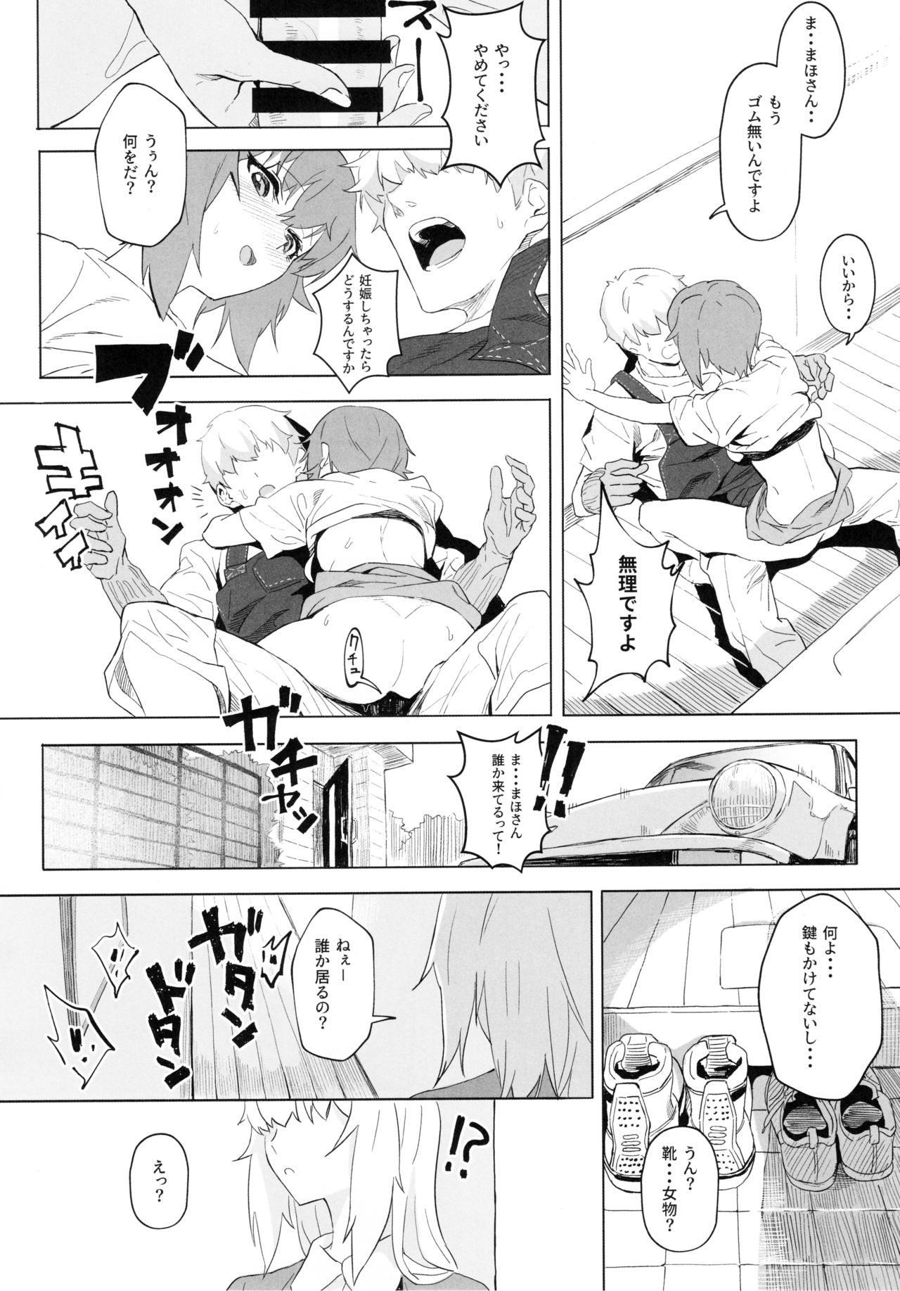 ERIKA Vol. 3 - Page 17