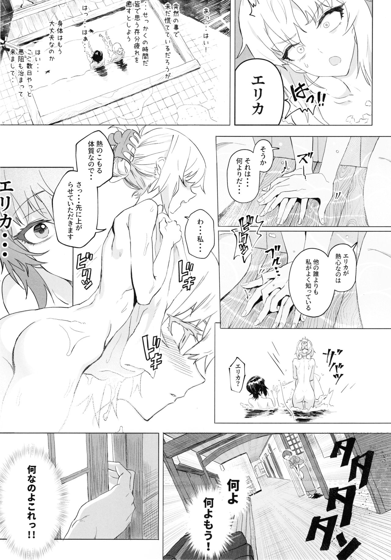 ERIKA Vol. 3 - Page 26