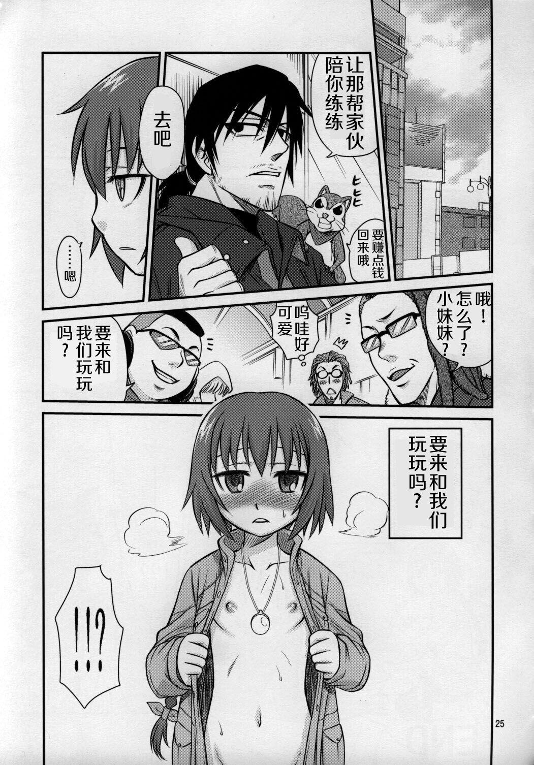 Kaette Kitara Yopparai!! - Page 25