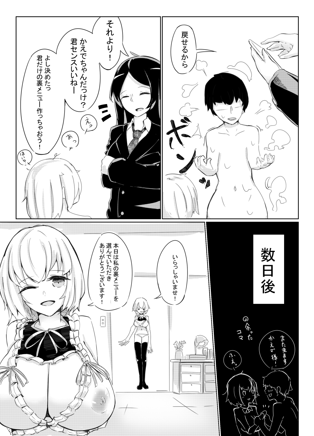 Shichu 7 - Page 19