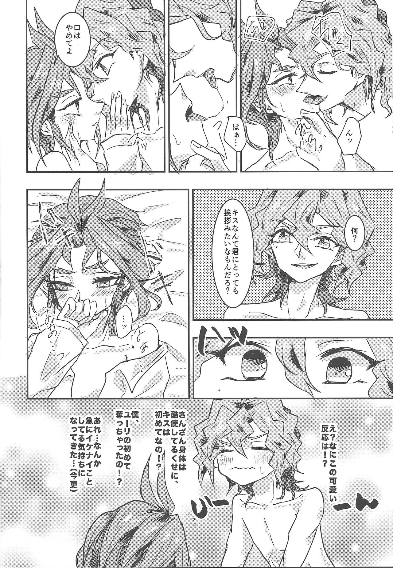 Tada no Himatsubushi - Page 15