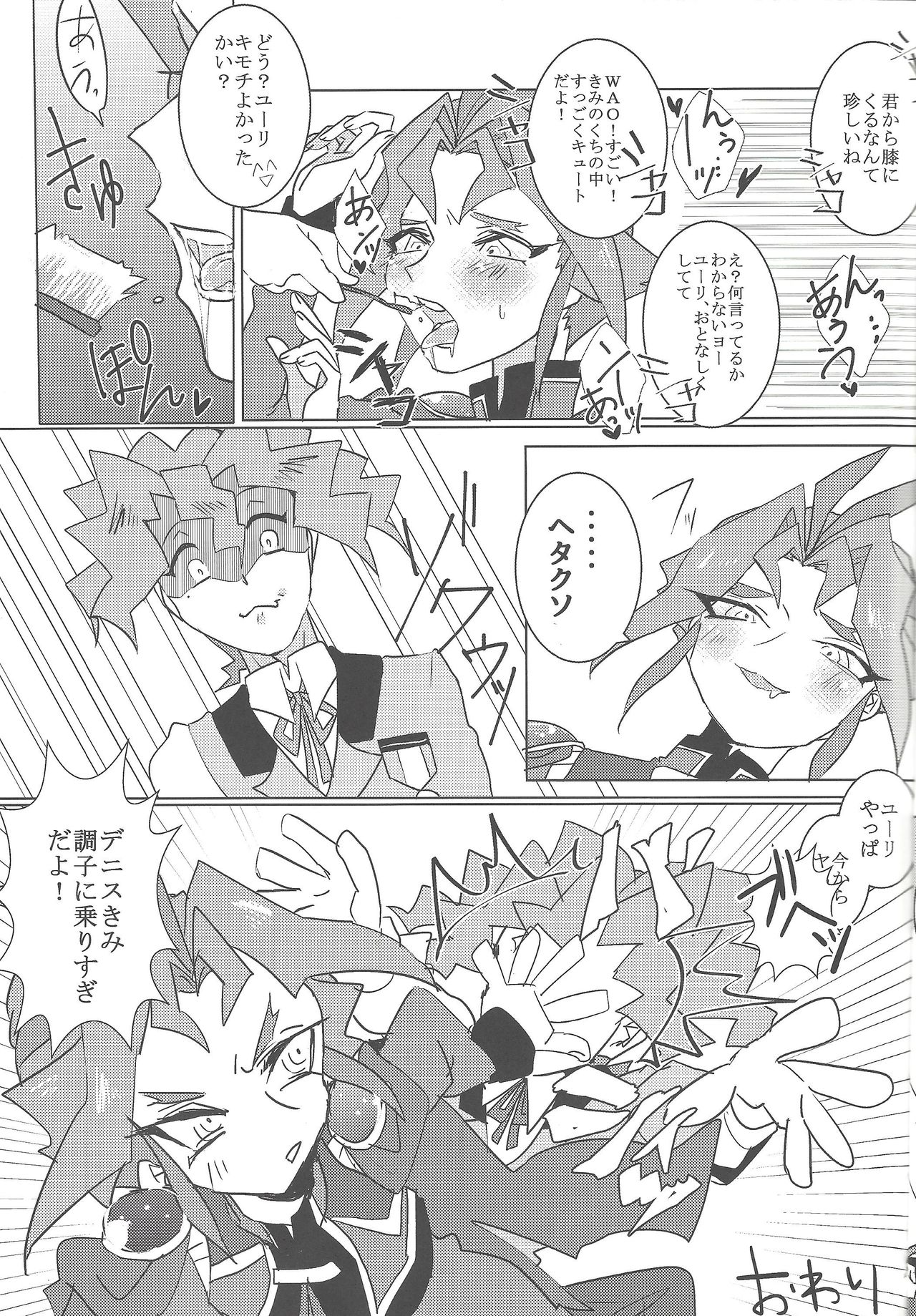 Tada no Himatsubushi - Page 24
